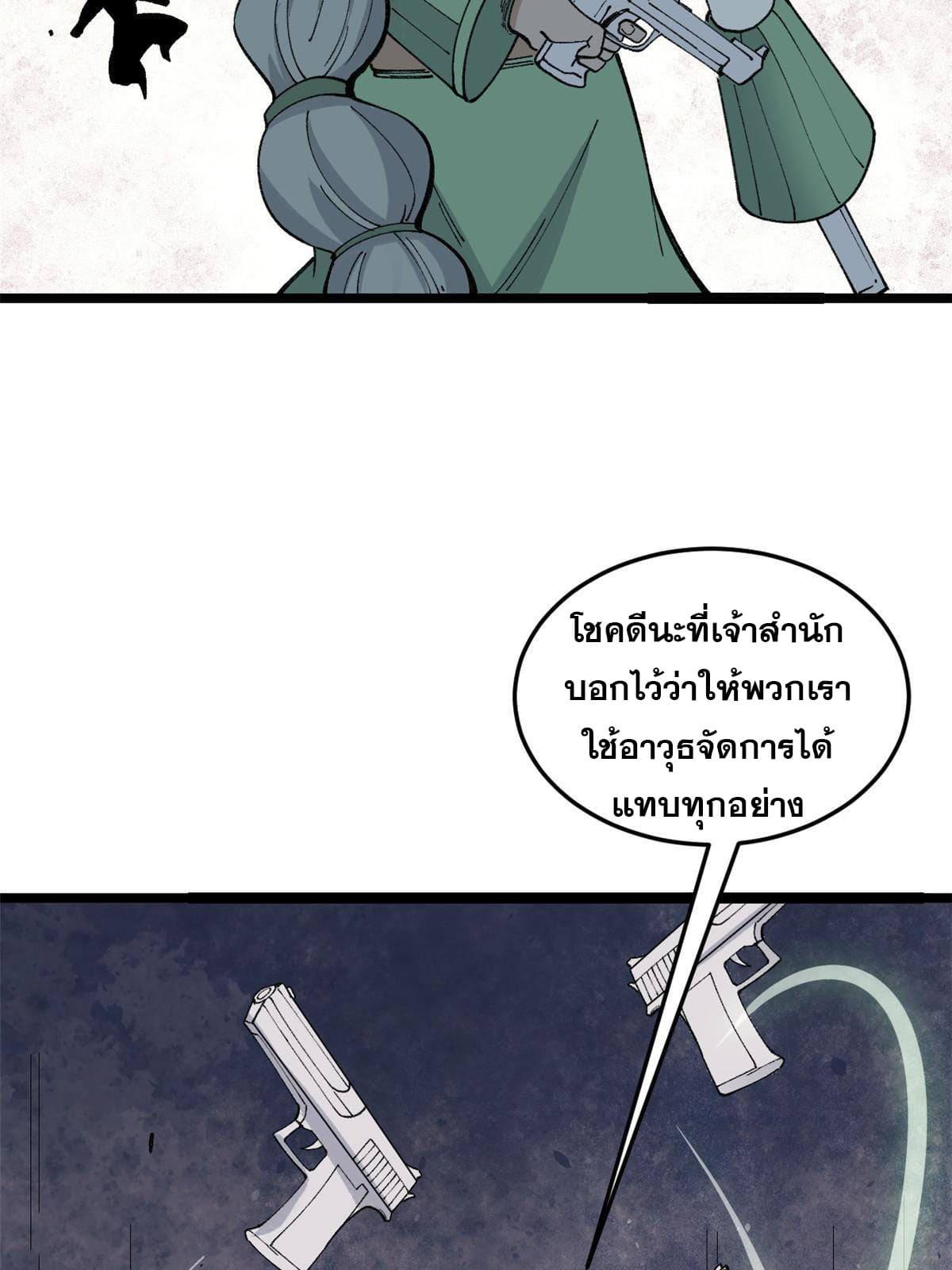 The Strongest Sect of All Times ตอนที่ 129 แปลไทย รูปที่ 49