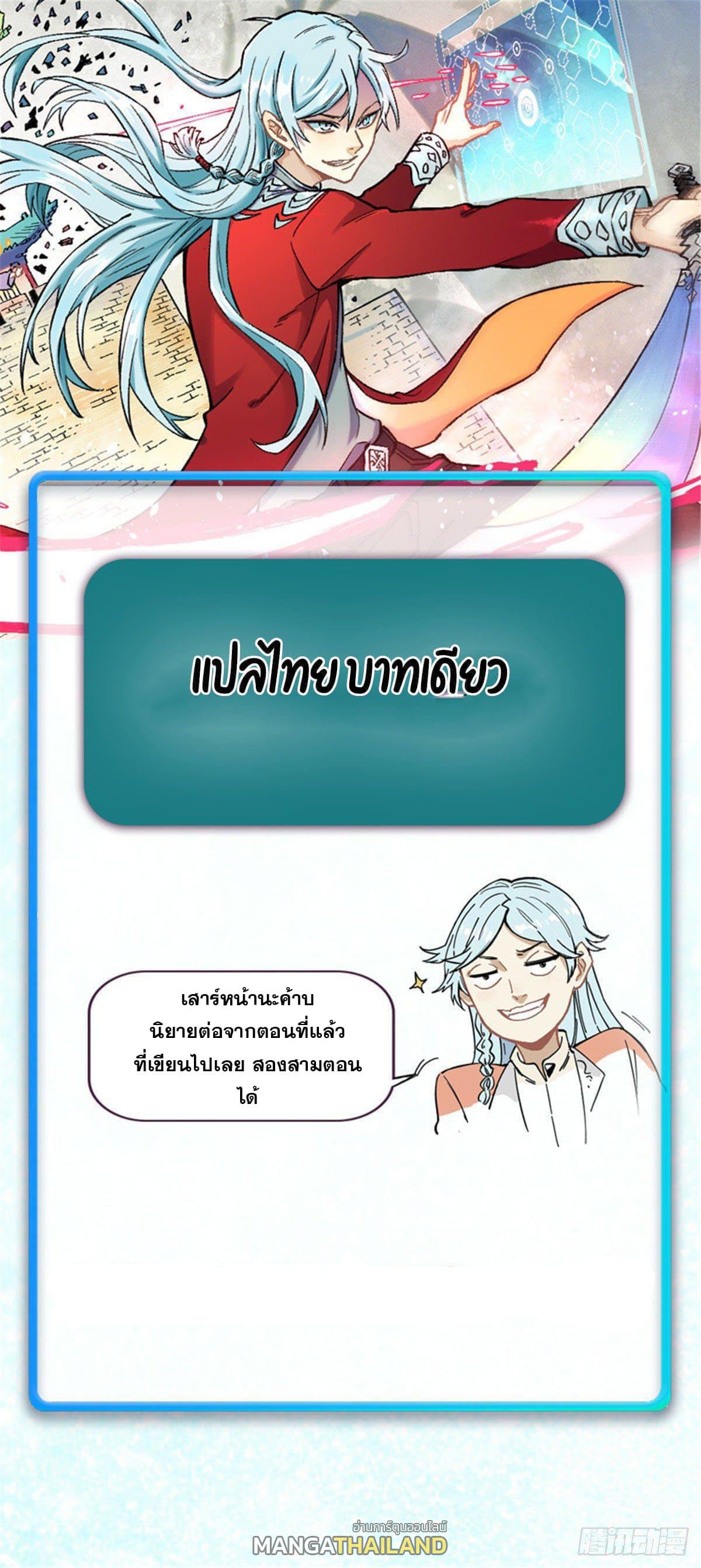 The Strongest Sect of All Times ตอนที่ 129 แปลไทย รูปที่ 58