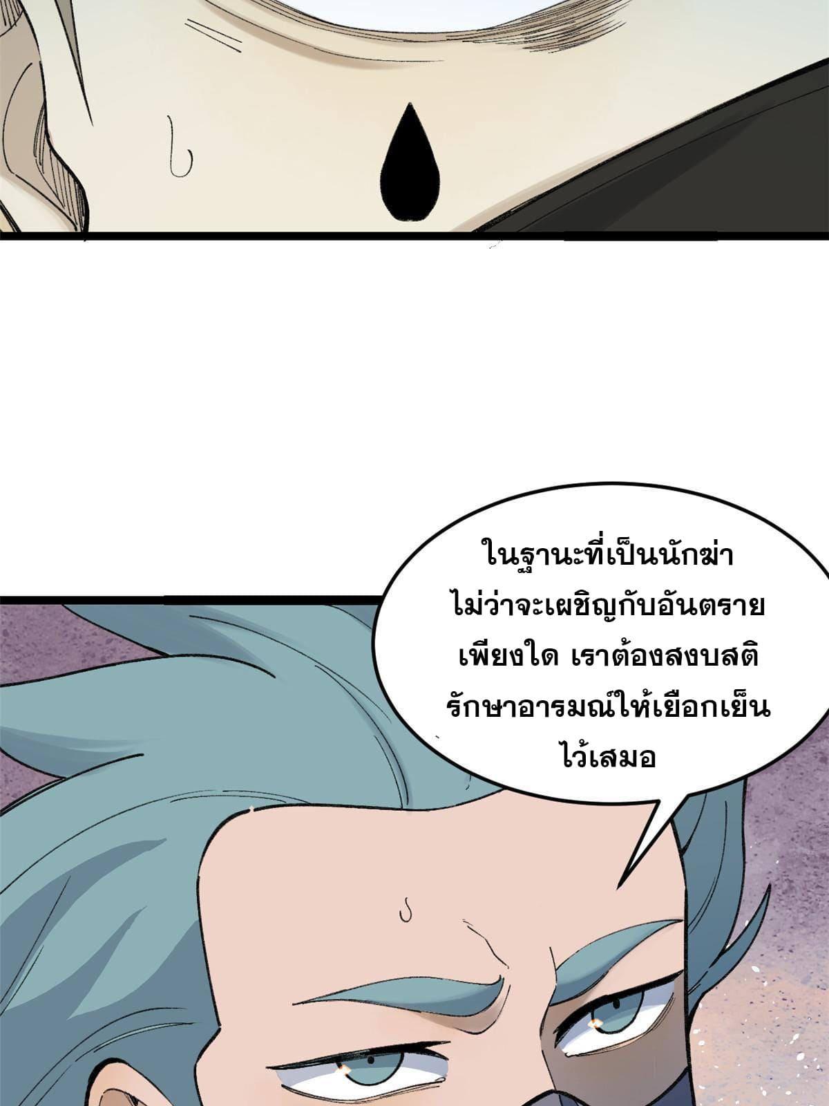 The Strongest Sect of All Times ตอนที่ 129 แปลไทย รูปที่ 9