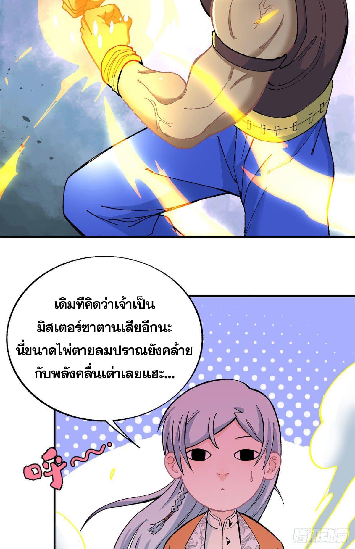 The Strongest Sect of All Times ตอนที่ 13 แปลไทย รูปที่ 17