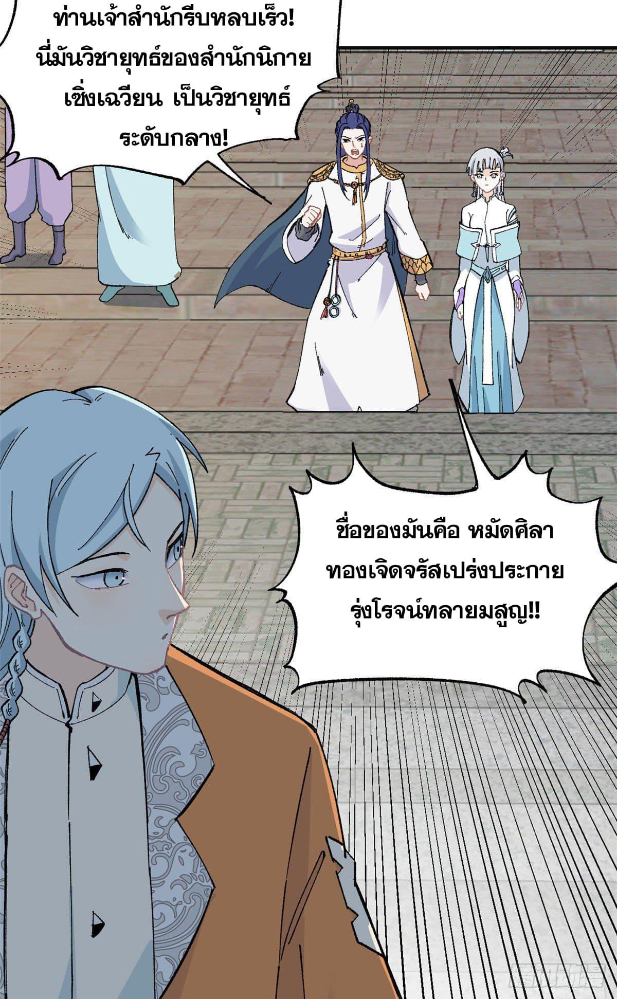 The Strongest Sect of All Times ตอนที่ 13 แปลไทย รูปที่ 19