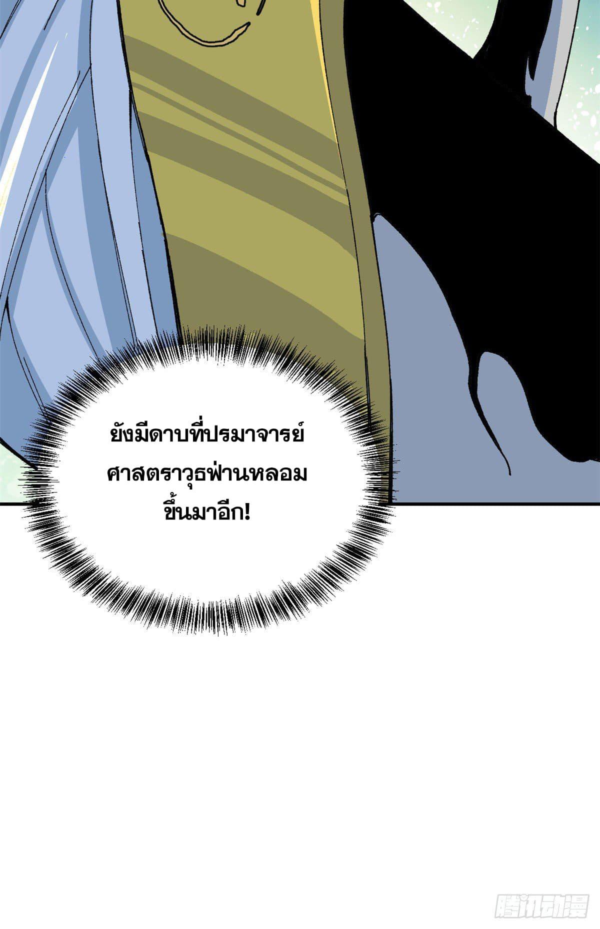 The Strongest Sect of All Times ตอนที่ 13 แปลไทย รูปที่ 34