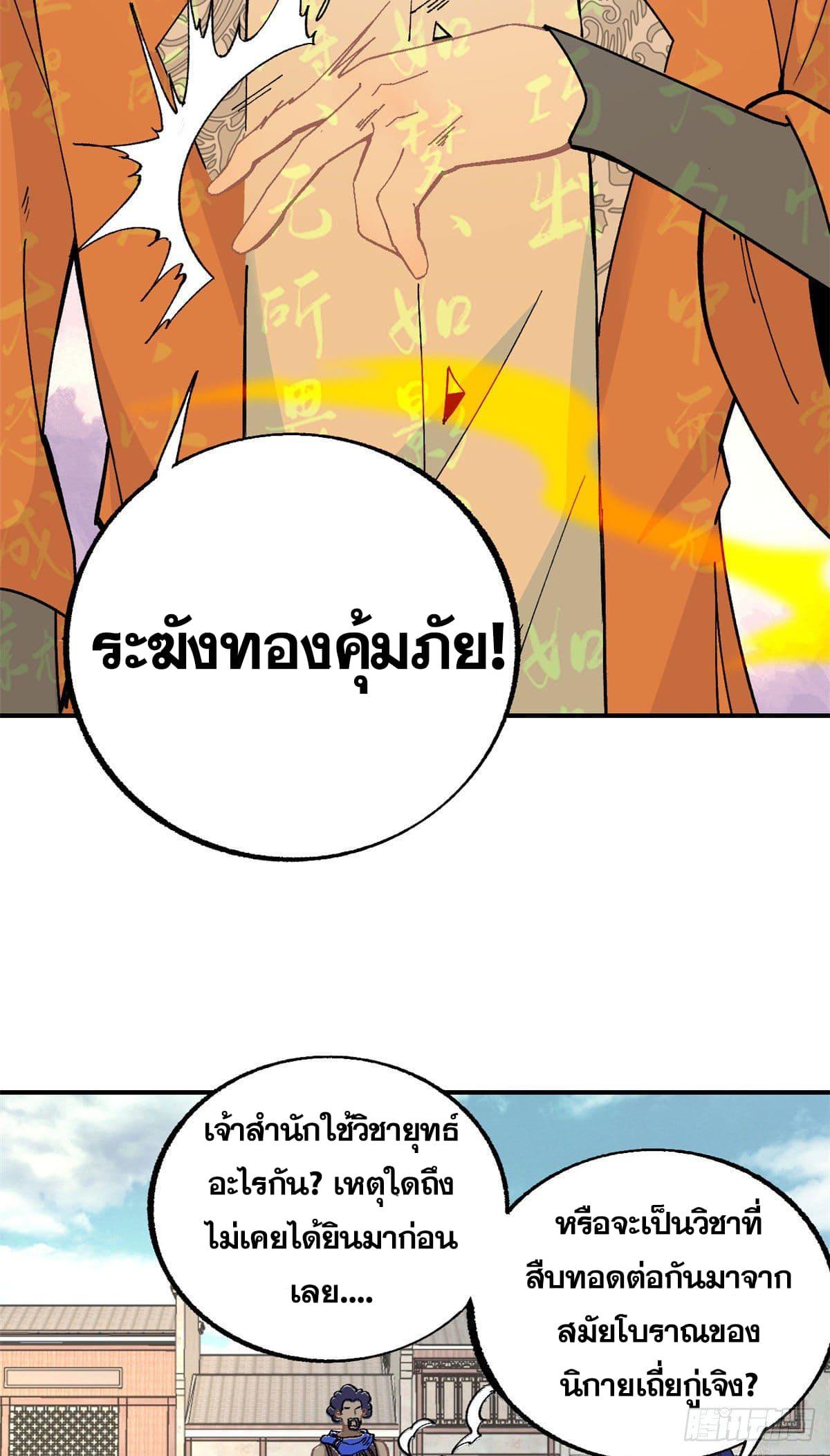 The Strongest Sect of All Times ตอนที่ 13 แปลไทย รูปที่ 4