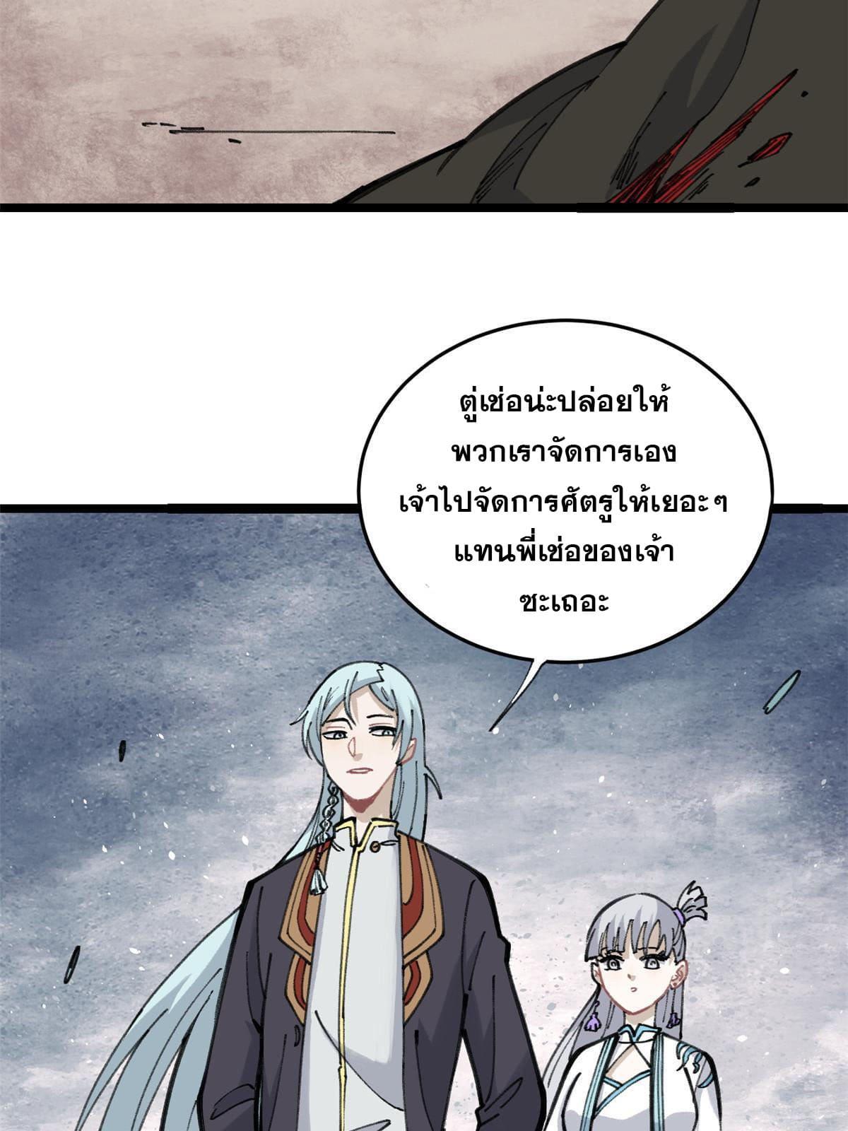 The Strongest Sect of All Times ตอนที่ 130 แปลไทย รูปที่ 29