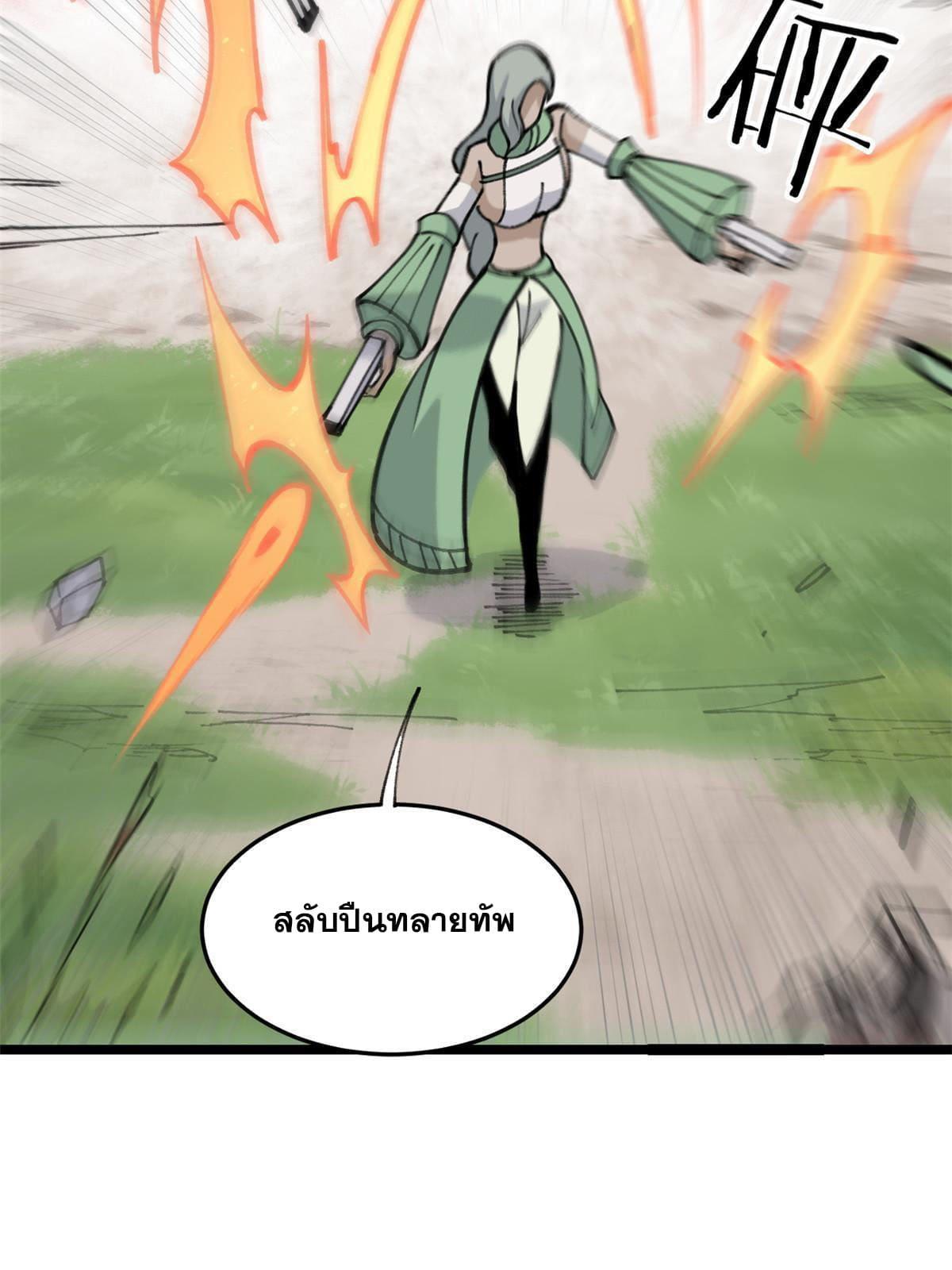 The Strongest Sect of All Times ตอนที่ 130 แปลไทย รูปที่ 6