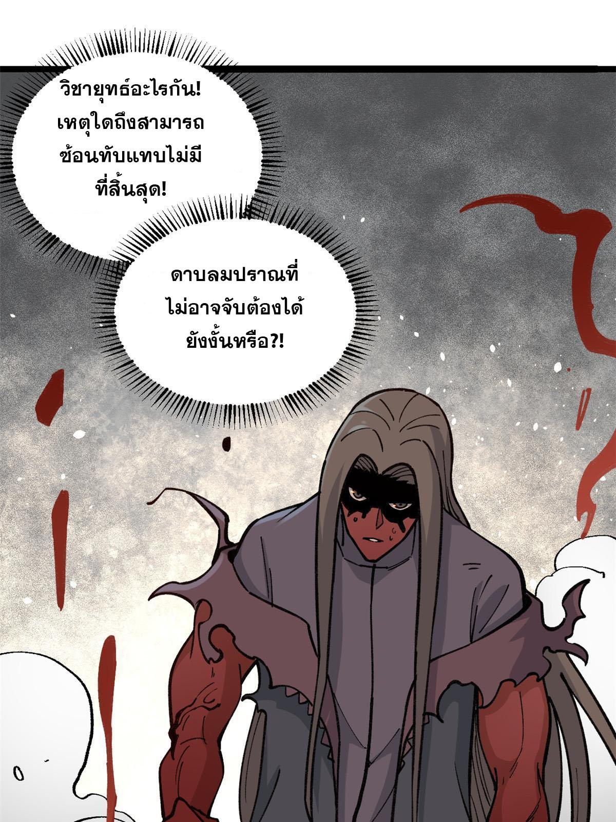 The Strongest Sect of All Times ตอนที่ 133 แปลไทย รูปที่ 19