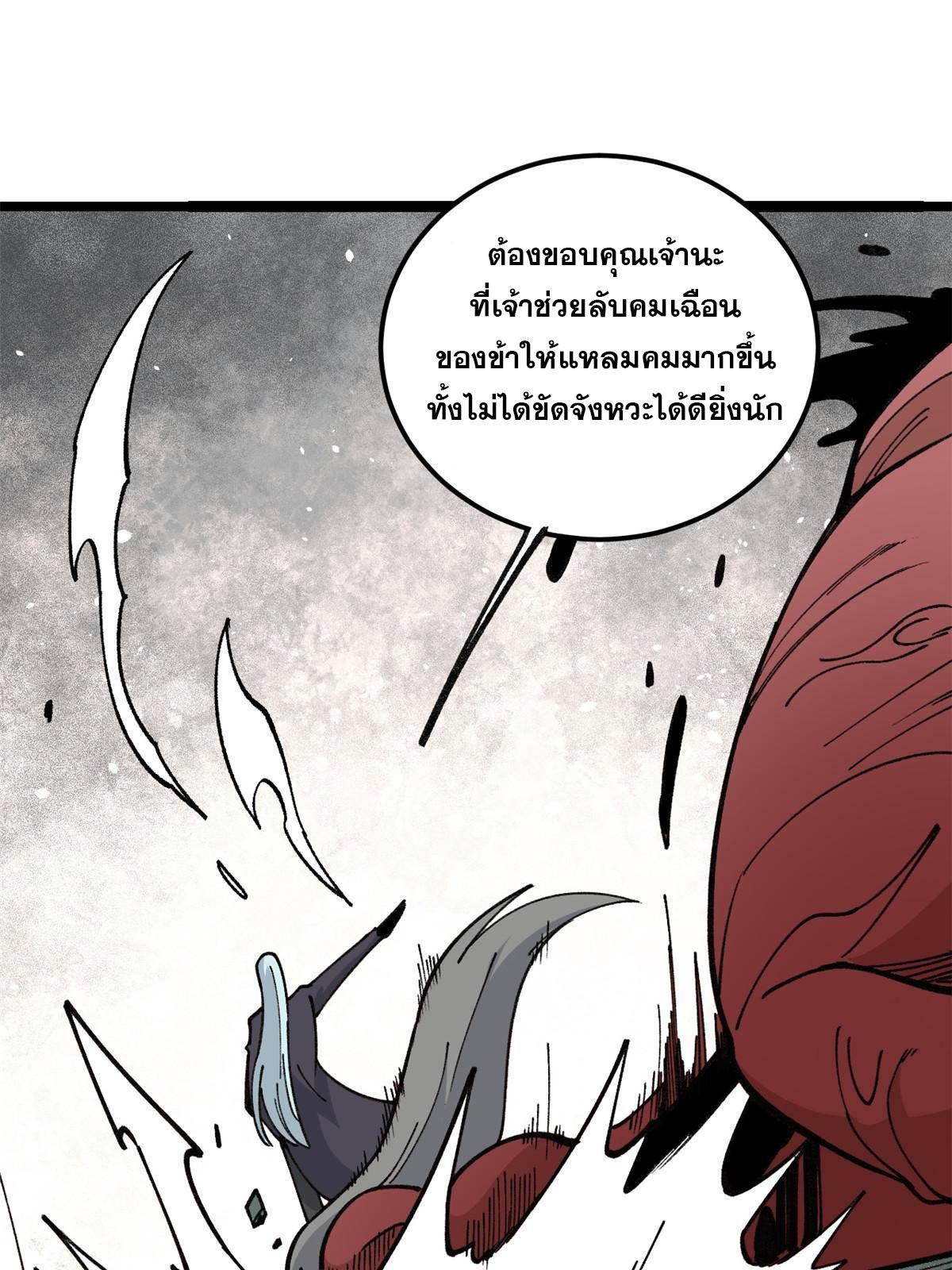 The Strongest Sect of All Times ตอนที่ 133 แปลไทย รูปที่ 33