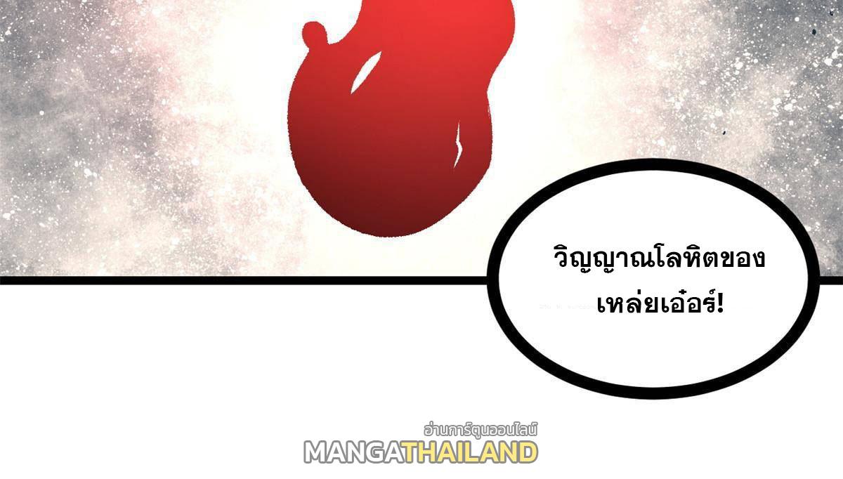 The Strongest Sect of All Times ตอนที่ 133 แปลไทย รูปที่ 42