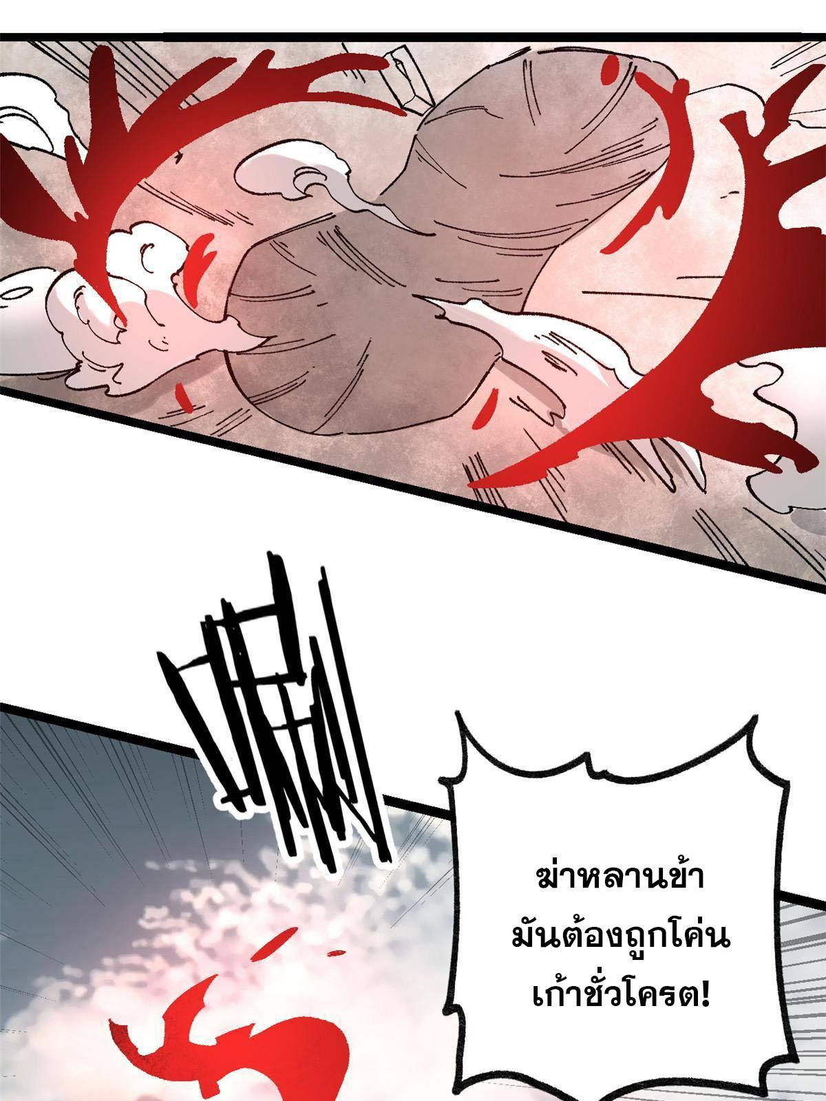 The Strongest Sect of All Times ตอนที่ 133 แปลไทย รูปที่ 47