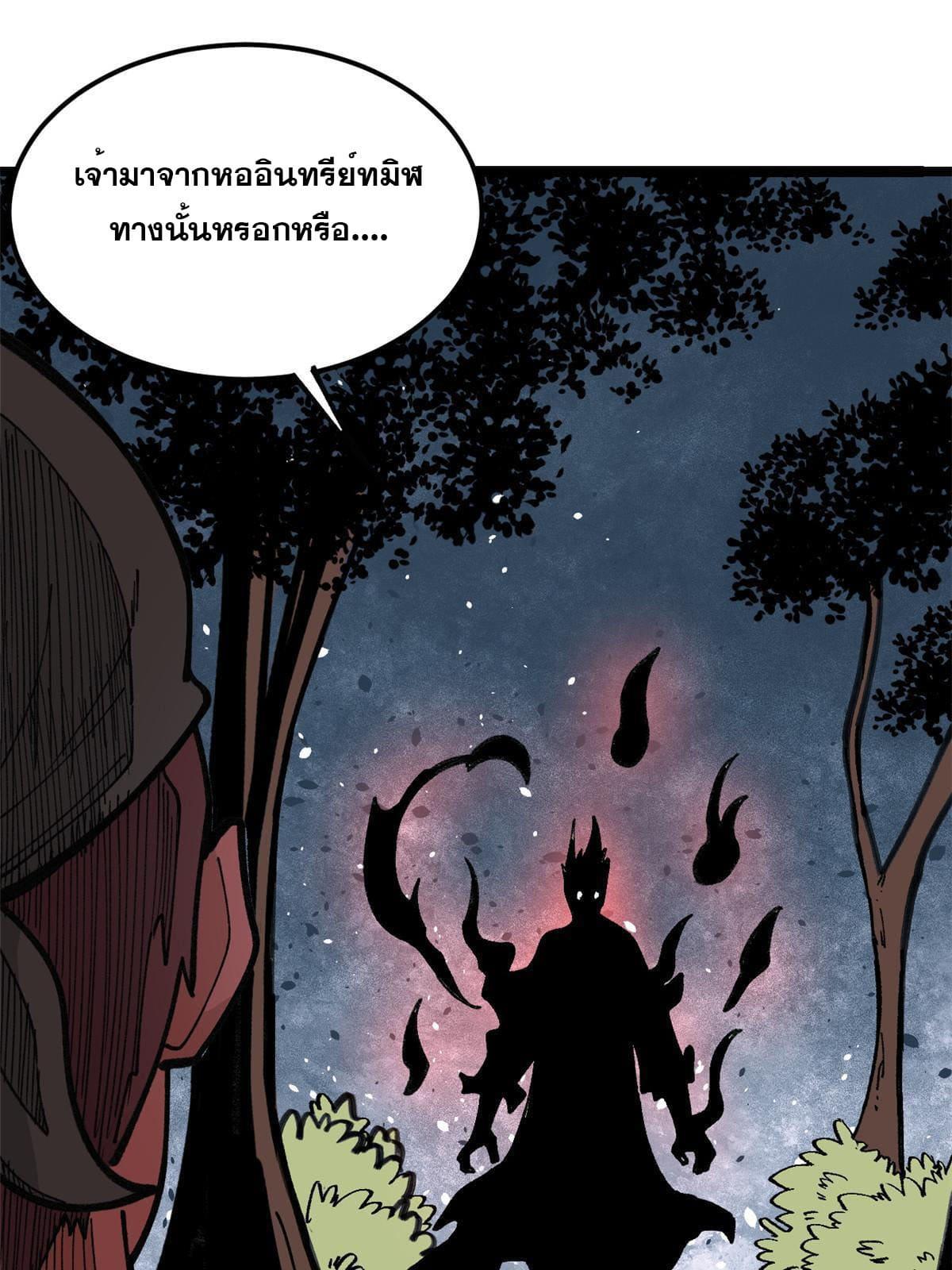 The Strongest Sect of All Times ตอนที่ 134 แปลไทย รูปที่ 13