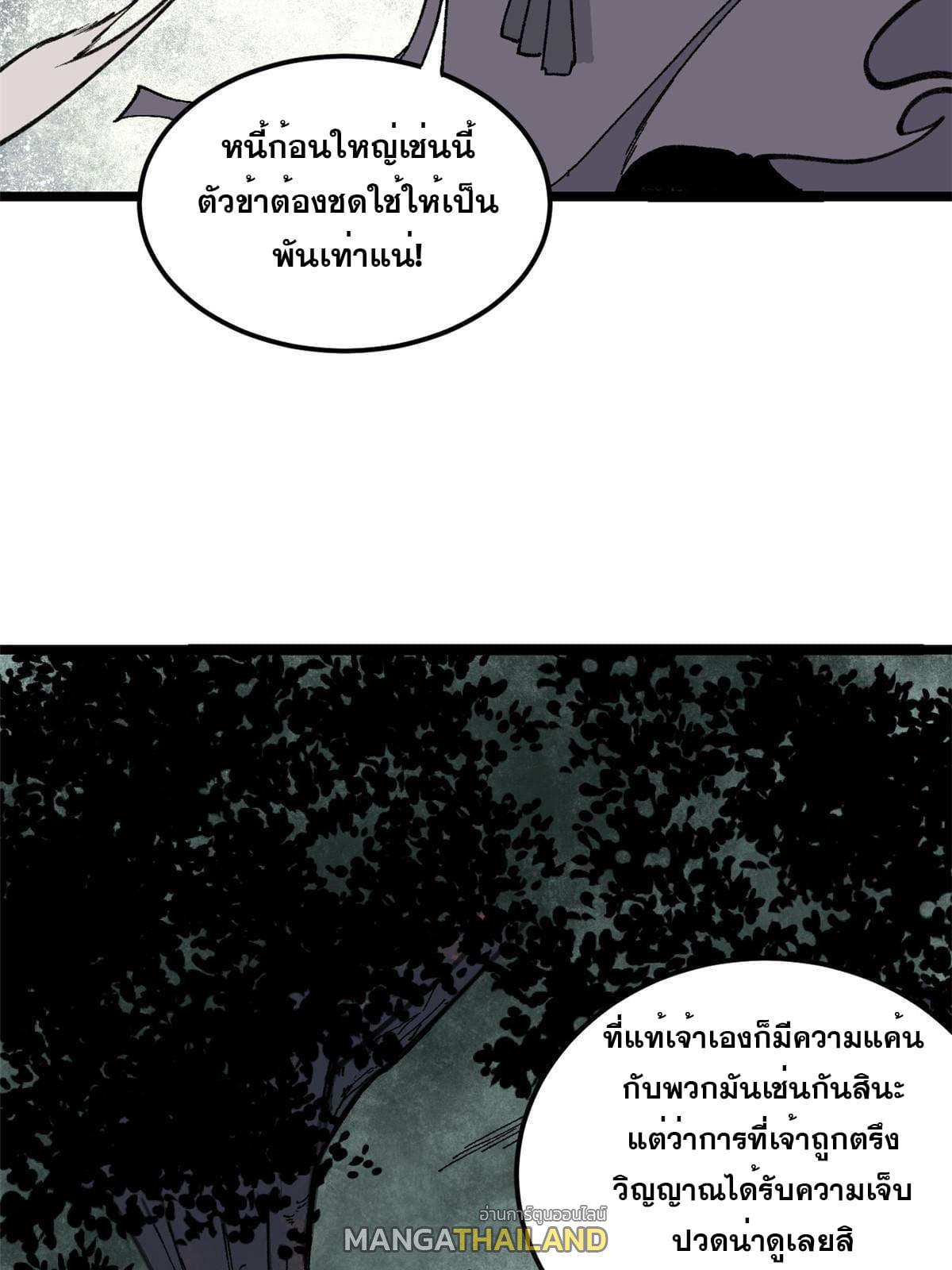 The Strongest Sect of All Times ตอนที่ 134 แปลไทย รูปที่ 24