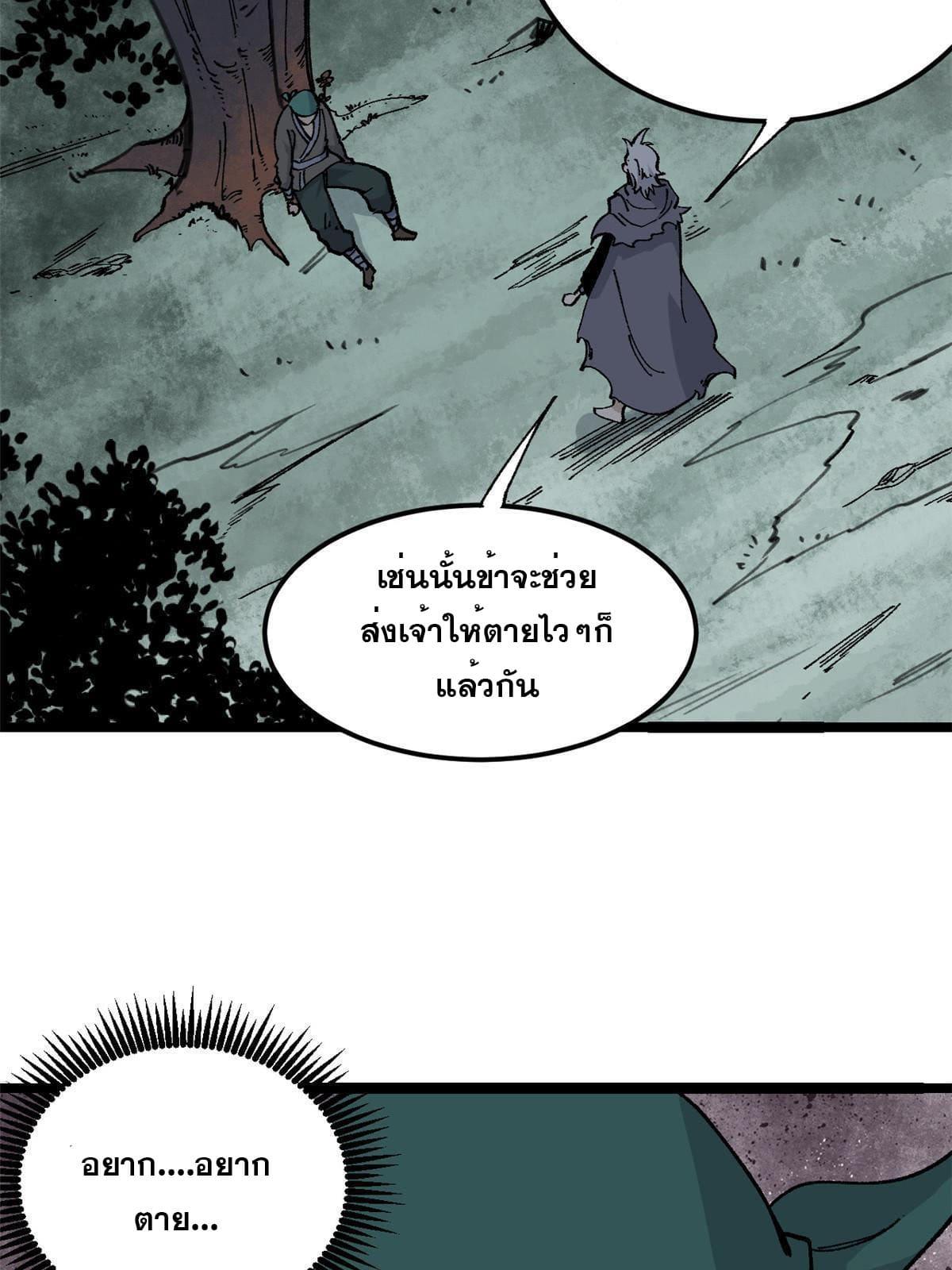 The Strongest Sect of All Times ตอนที่ 134 แปลไทย รูปที่ 25