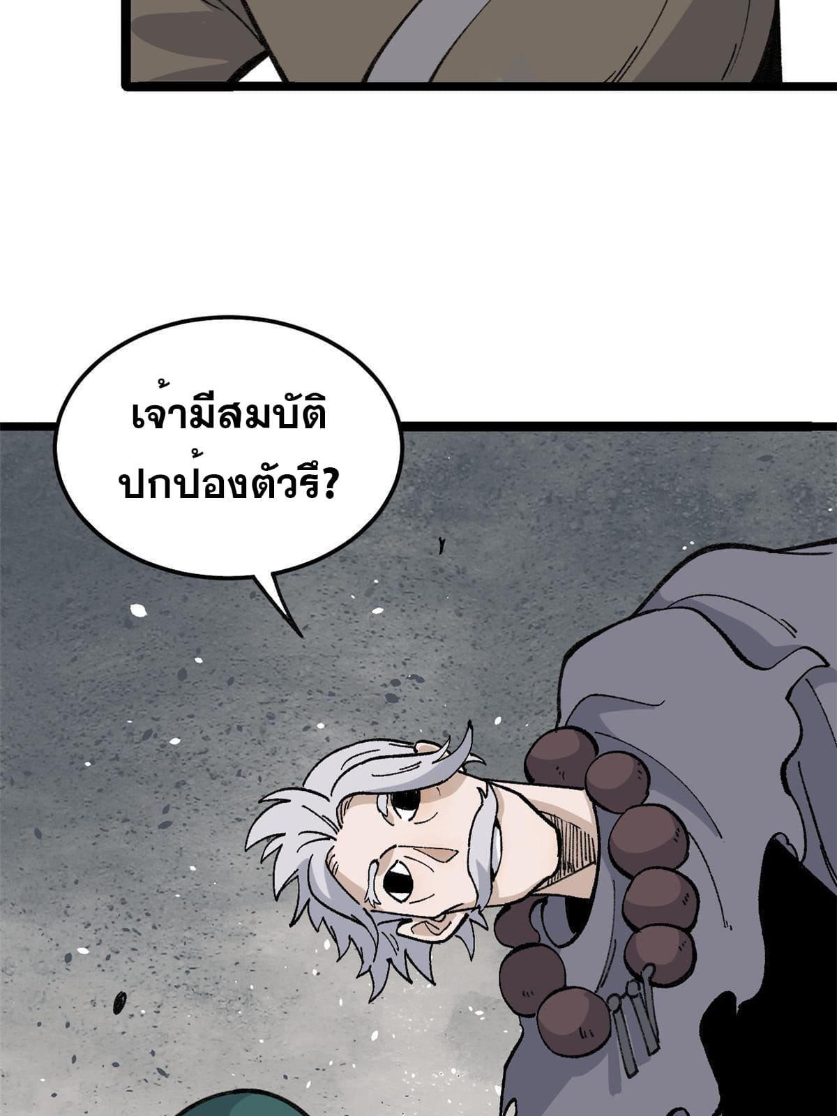 The Strongest Sect of All Times ตอนที่ 134 แปลไทย รูปที่ 35