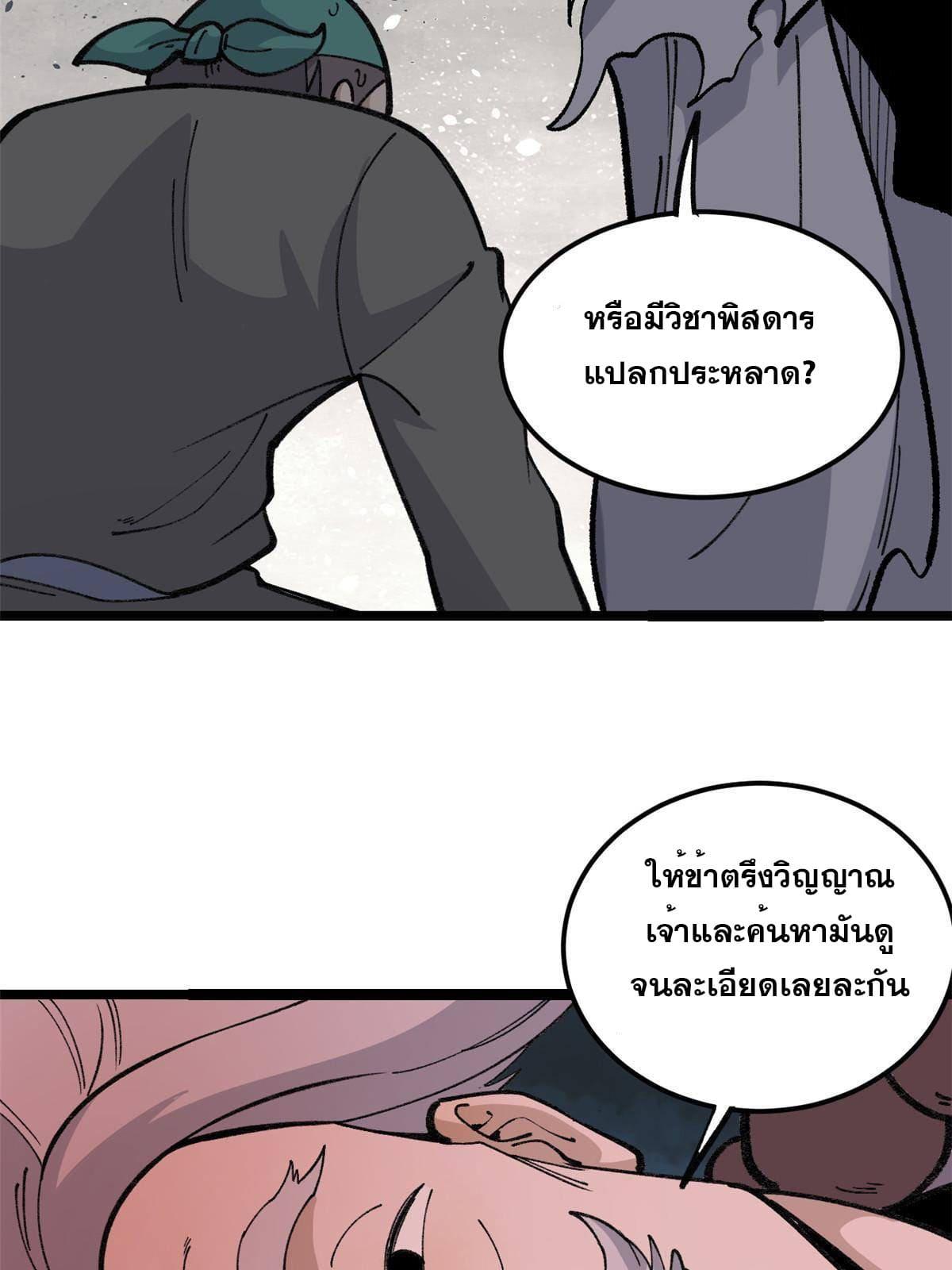 The Strongest Sect of All Times ตอนที่ 134 แปลไทย รูปที่ 36