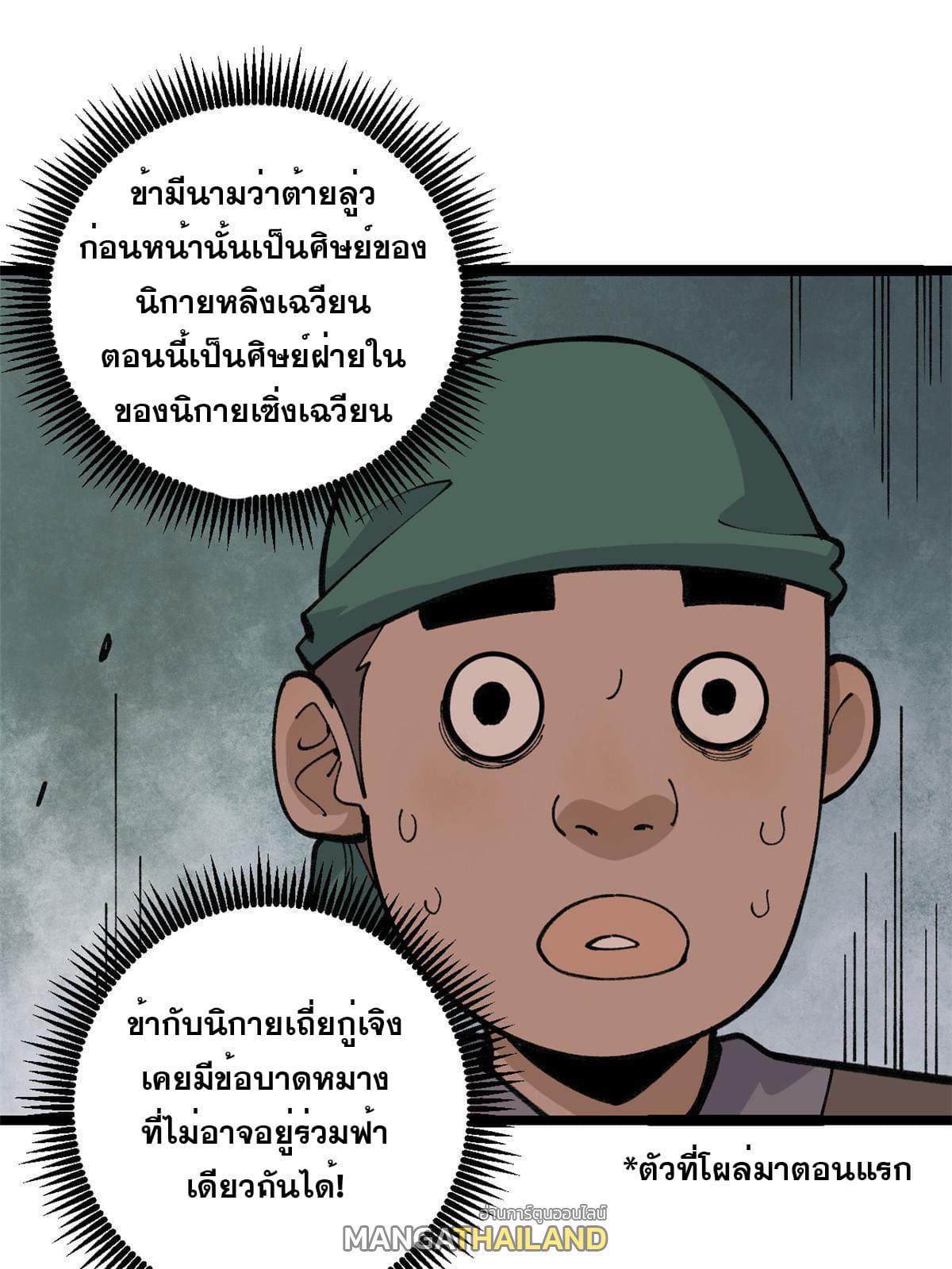 The Strongest Sect of All Times ตอนที่ 134 แปลไทย รูปที่ 4