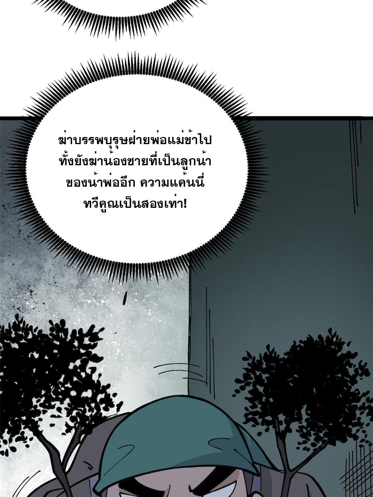 The Strongest Sect of All Times ตอนที่ 134 แปลไทย รูปที่ 6