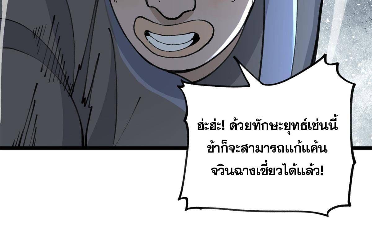 The Strongest Sect of All Times ตอนที่ 135 แปลไทย รูปที่ 13