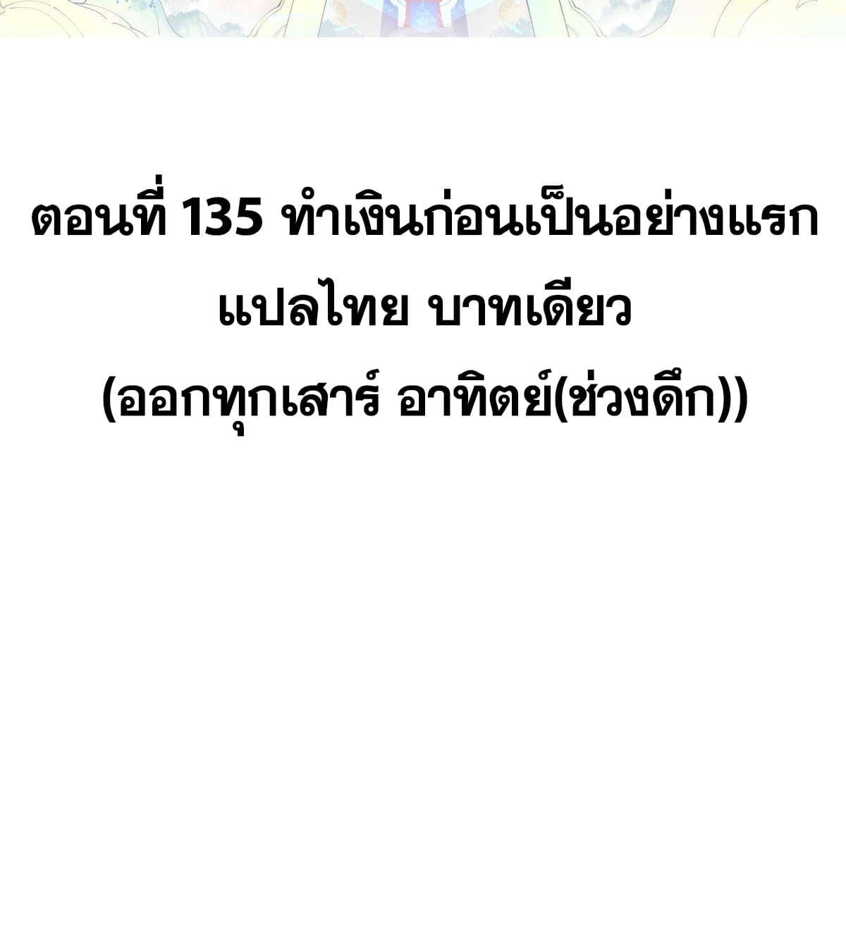 The Strongest Sect of All Times ตอนที่ 135 แปลไทย รูปที่ 2