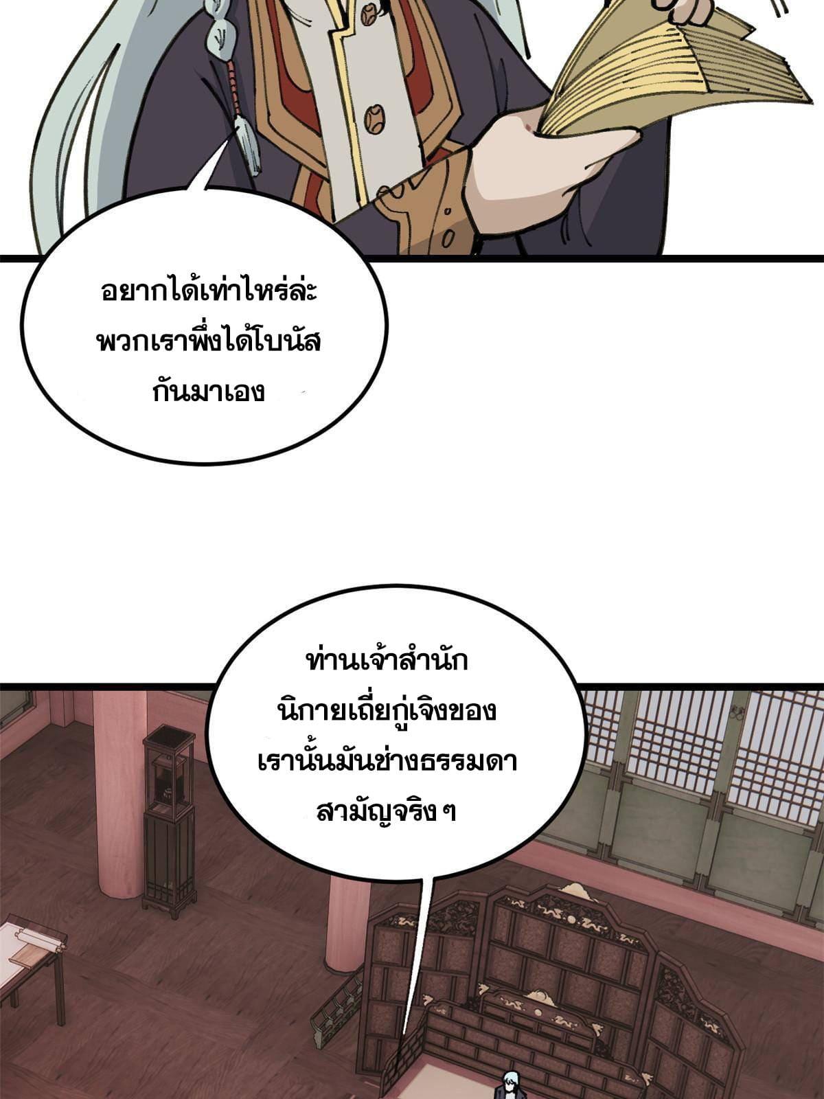 The Strongest Sect of All Times ตอนที่ 135 แปลไทย รูปที่ 20