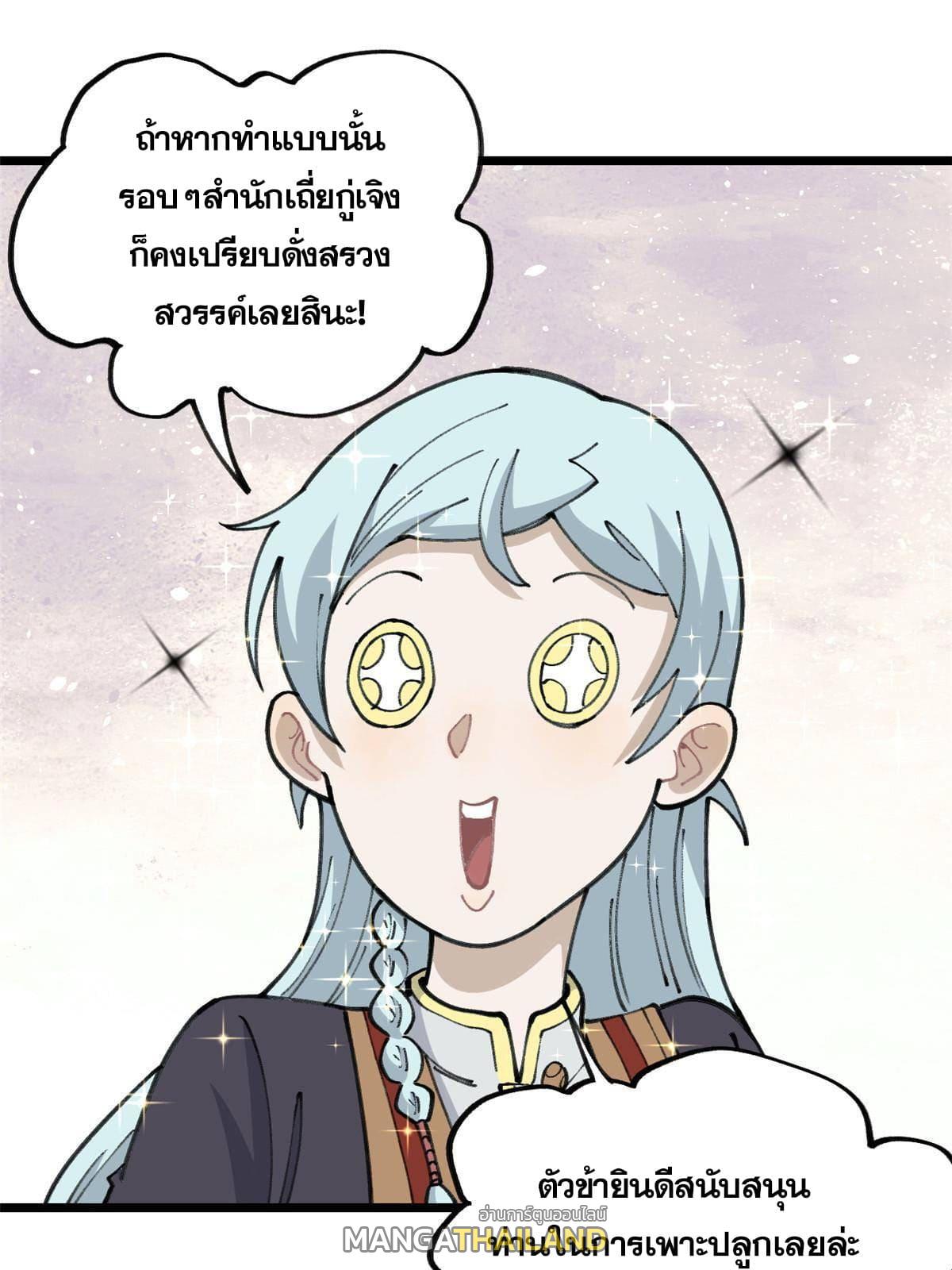 The Strongest Sect of All Times ตอนที่ 135 แปลไทย รูปที่ 25