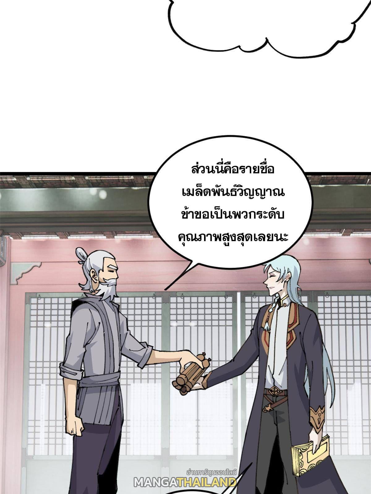 The Strongest Sect of All Times ตอนที่ 135 แปลไทย รูปที่ 26