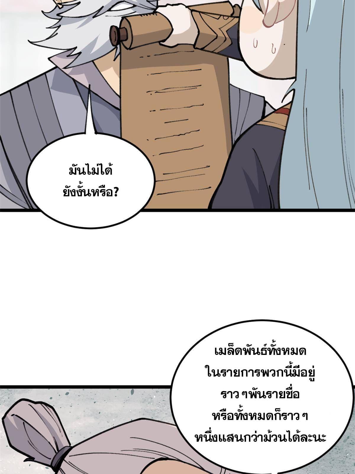 The Strongest Sect of All Times ตอนที่ 135 แปลไทย รูปที่ 29