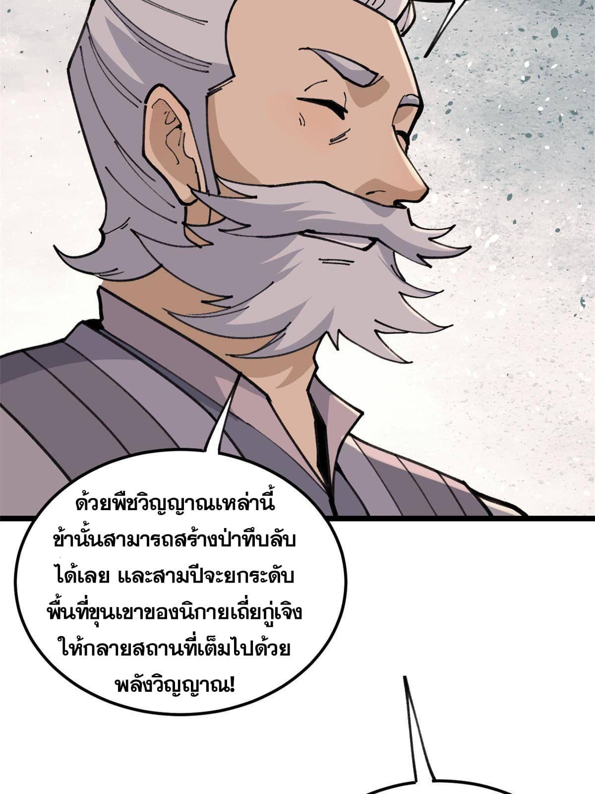 The Strongest Sect of All Times ตอนที่ 135 แปลไทย รูปที่ 30