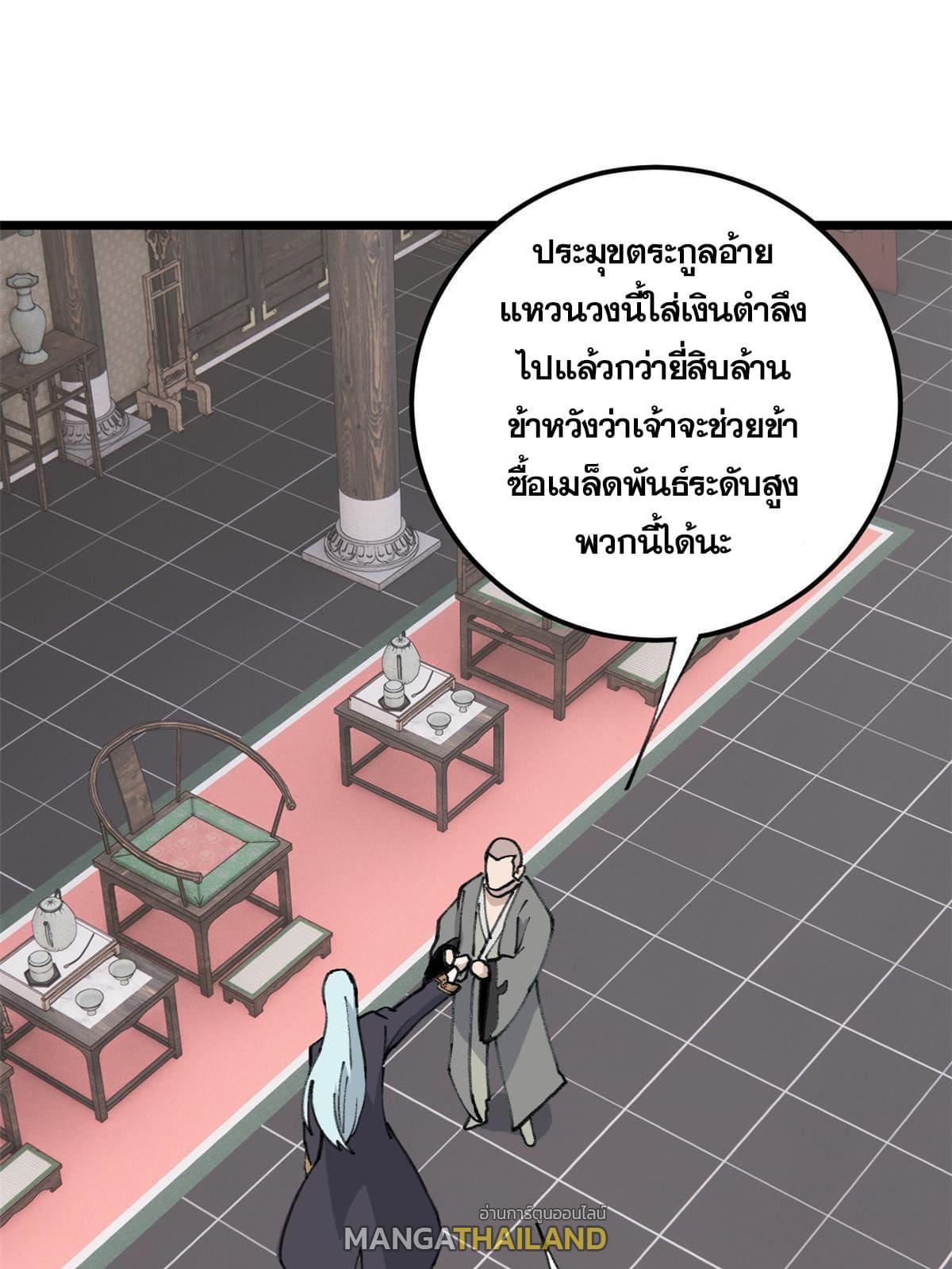 The Strongest Sect of All Times ตอนที่ 135 แปลไทย รูปที่ 36