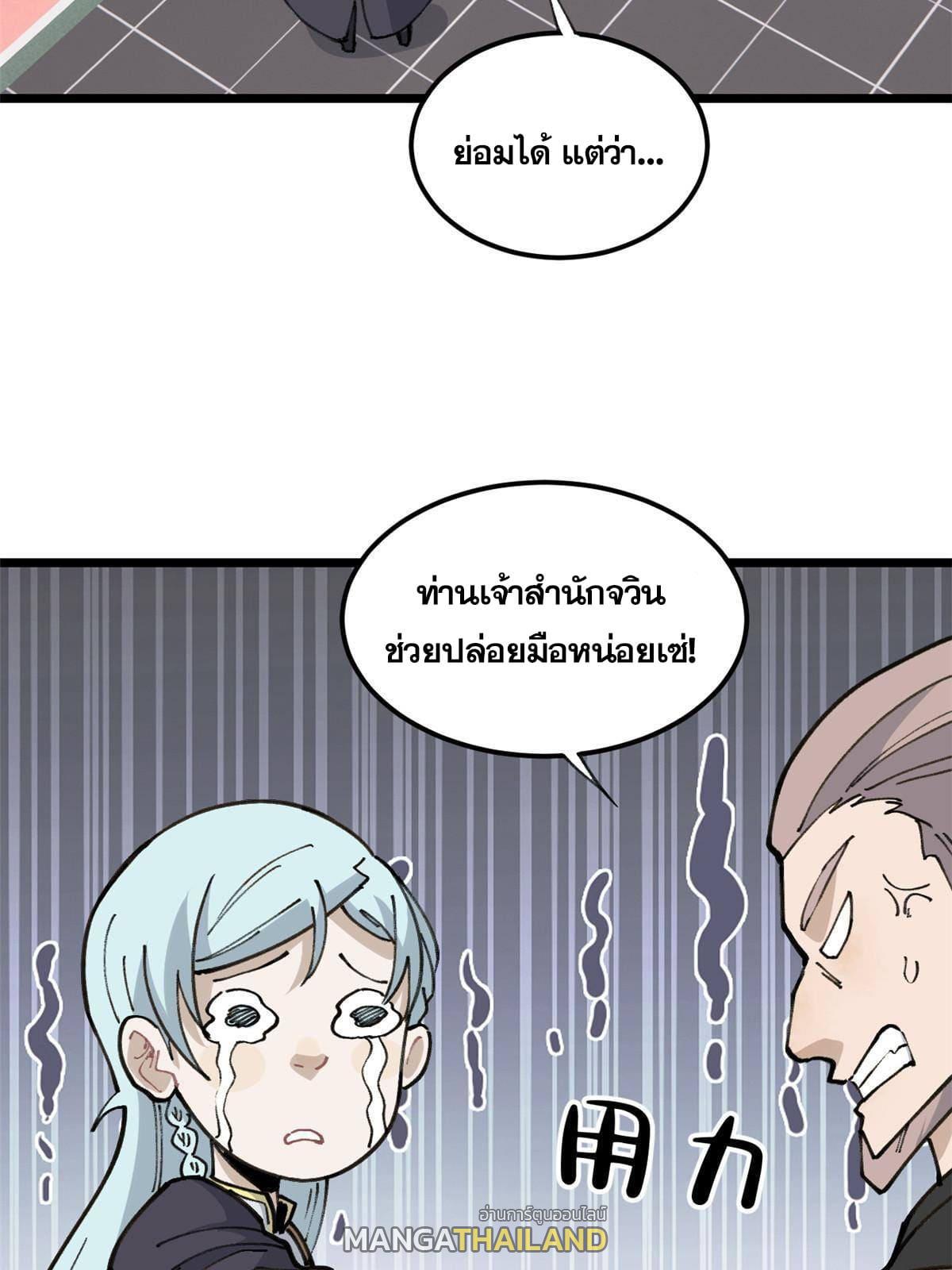 The Strongest Sect of All Times ตอนที่ 135 แปลไทย รูปที่ 37