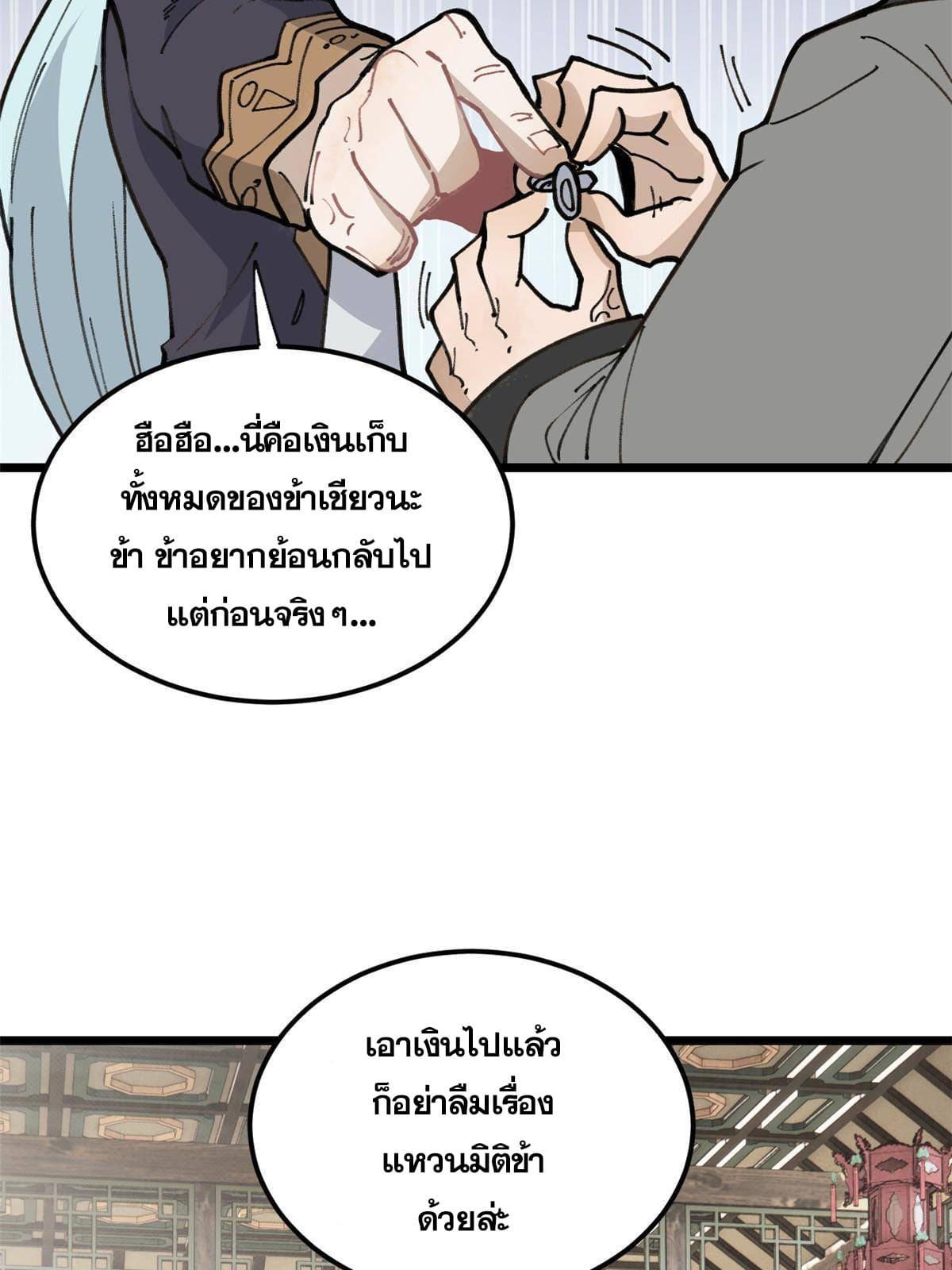 The Strongest Sect of All Times ตอนที่ 135 แปลไทย รูปที่ 38