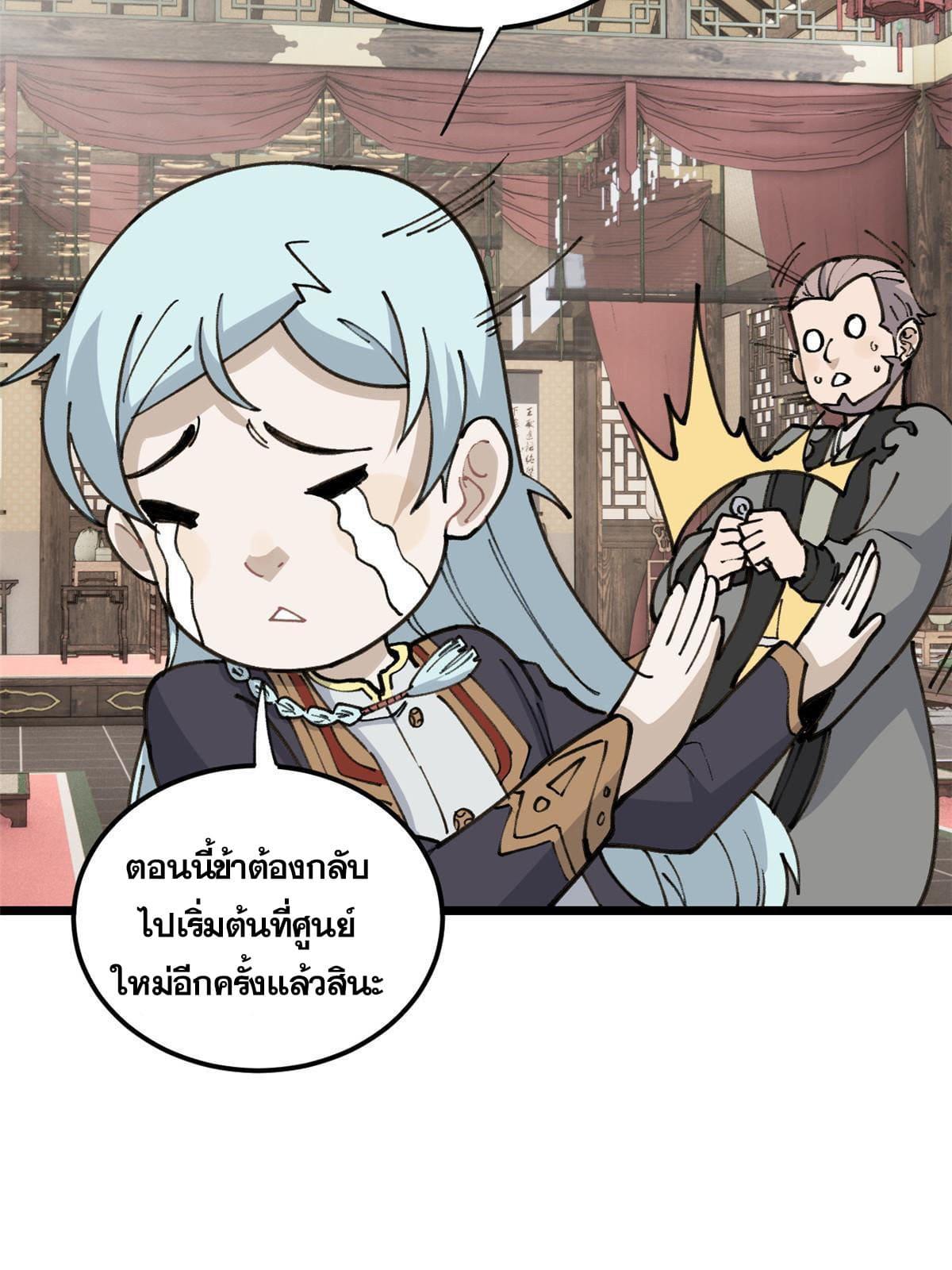 The Strongest Sect of All Times ตอนที่ 135 แปลไทย รูปที่ 39