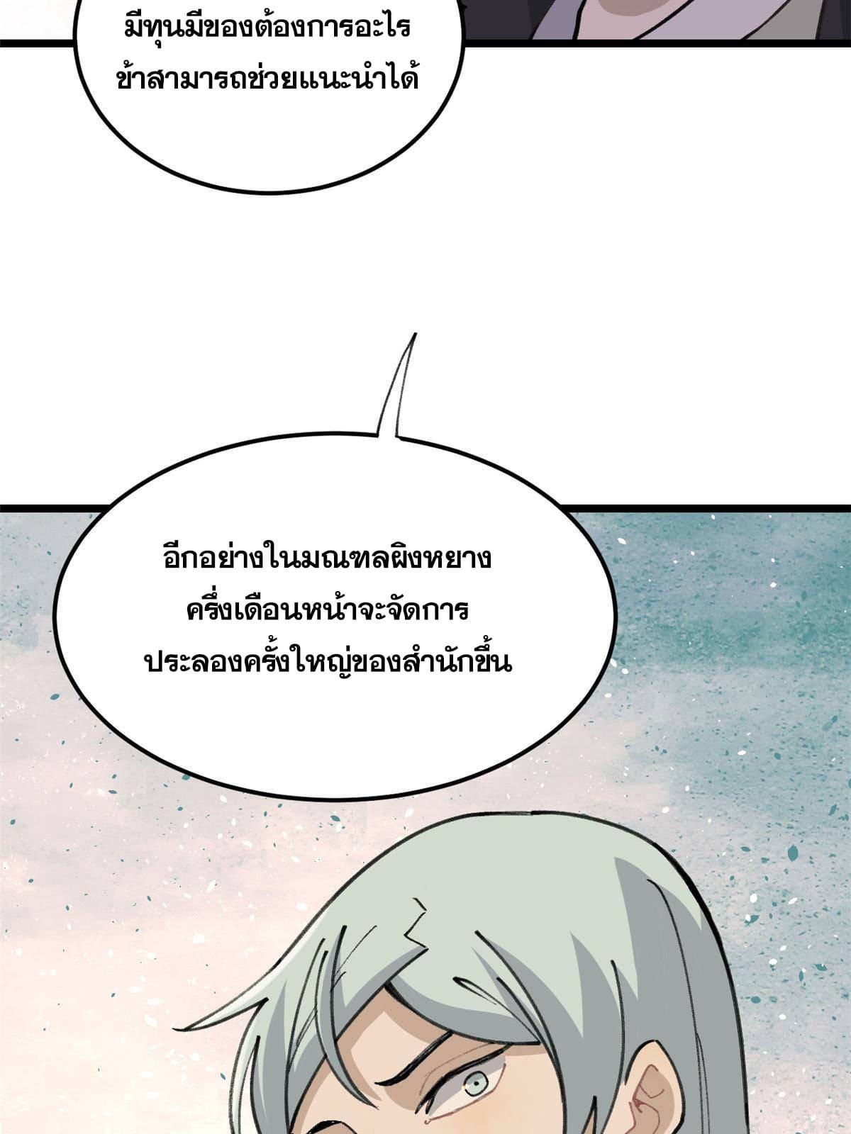 The Strongest Sect of All Times ตอนที่ 135 แปลไทย รูปที่ 41