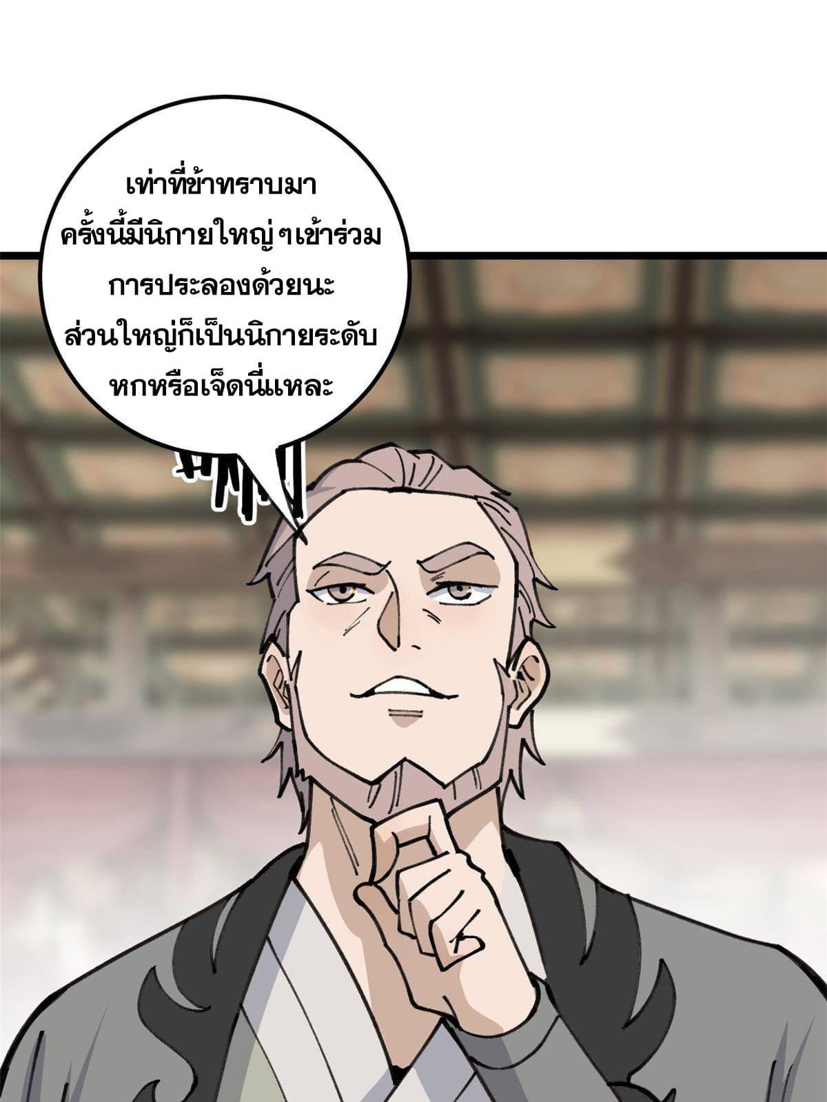 The Strongest Sect of All Times ตอนที่ 135 แปลไทย รูปที่ 45