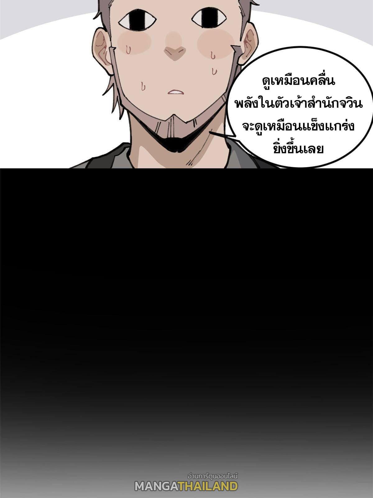 The Strongest Sect of All Times ตอนที่ 135 แปลไทย รูปที่ 53