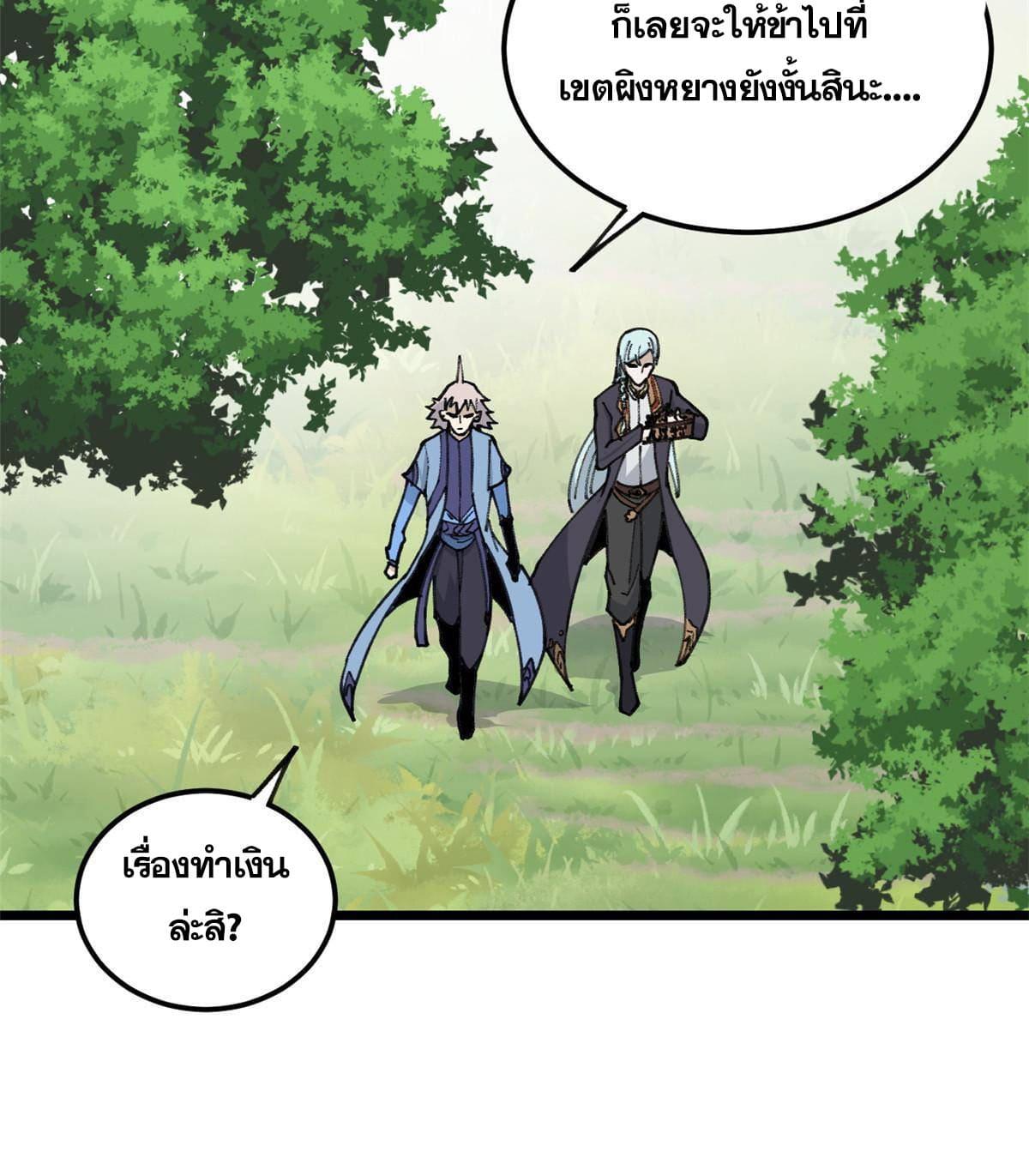 The Strongest Sect of All Times ตอนที่ 135 แปลไทย รูปที่ 55