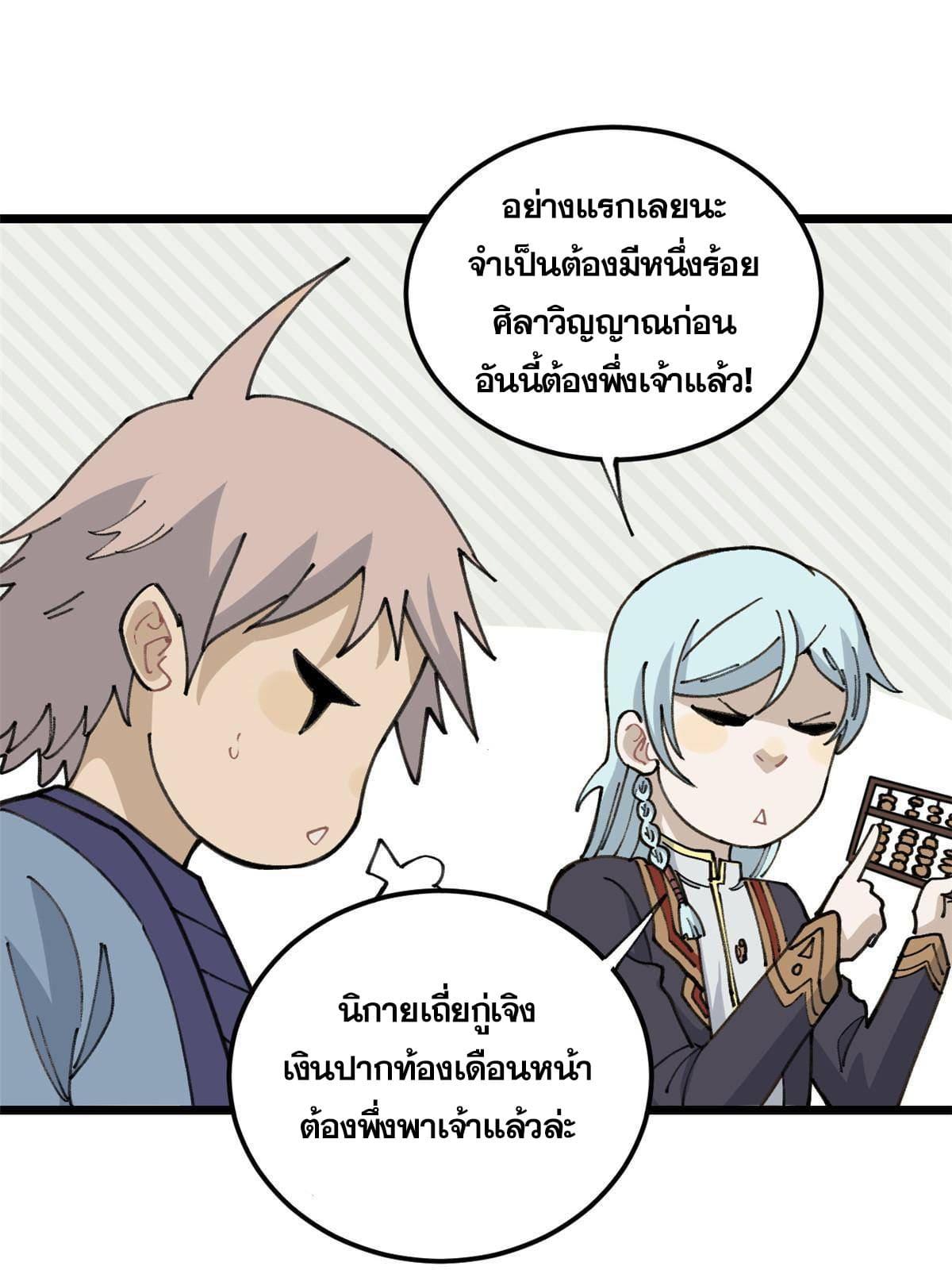 The Strongest Sect of All Times ตอนที่ 135 แปลไทย รูปที่ 56