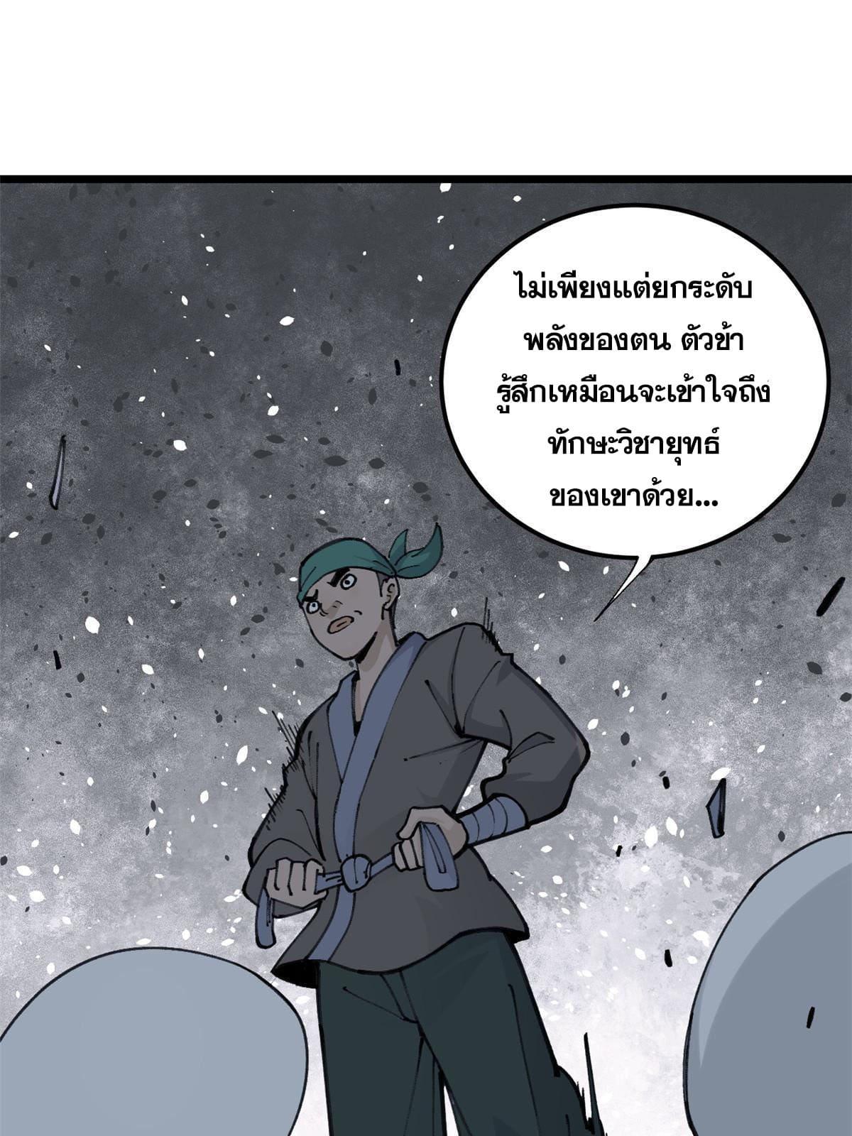 The Strongest Sect of All Times ตอนที่ 135 แปลไทย รูปที่ 7