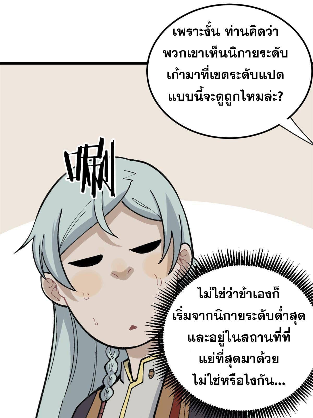 The Strongest Sect of All Times ตอนที่ 136 แปลไทย รูปที่ 15