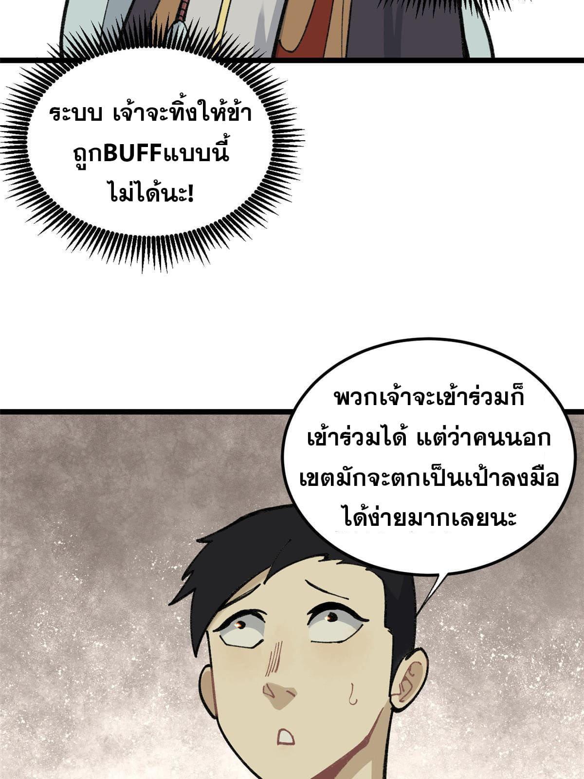 The Strongest Sect of All Times ตอนที่ 136 แปลไทย รูปที่ 16