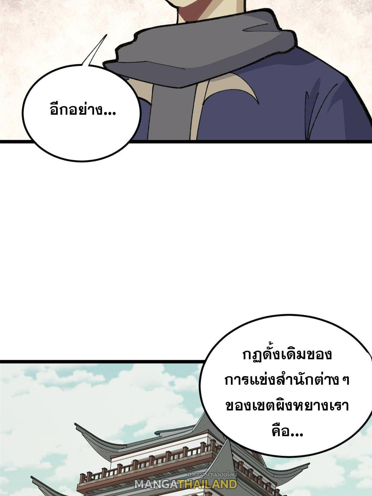 The Strongest Sect of All Times ตอนที่ 136 แปลไทย รูปที่ 17