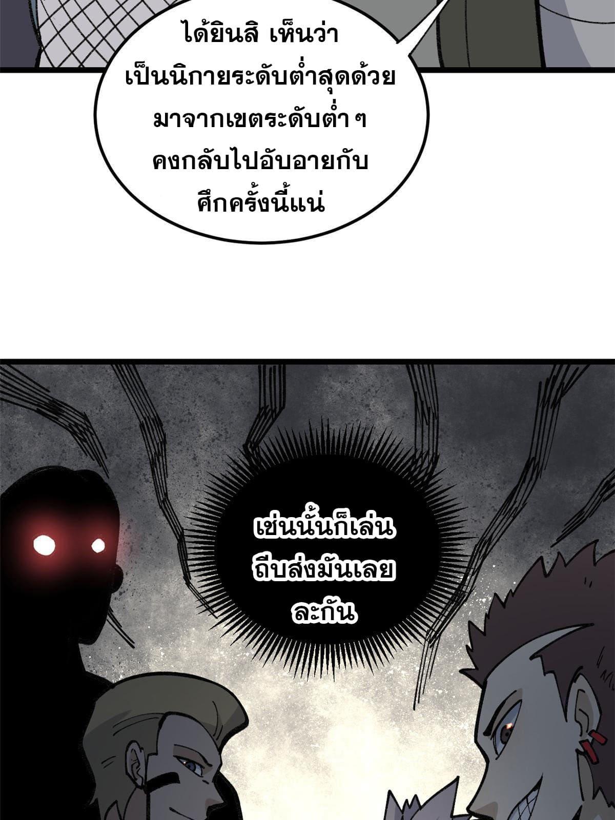 The Strongest Sect of All Times ตอนที่ 136 แปลไทย รูปที่ 22