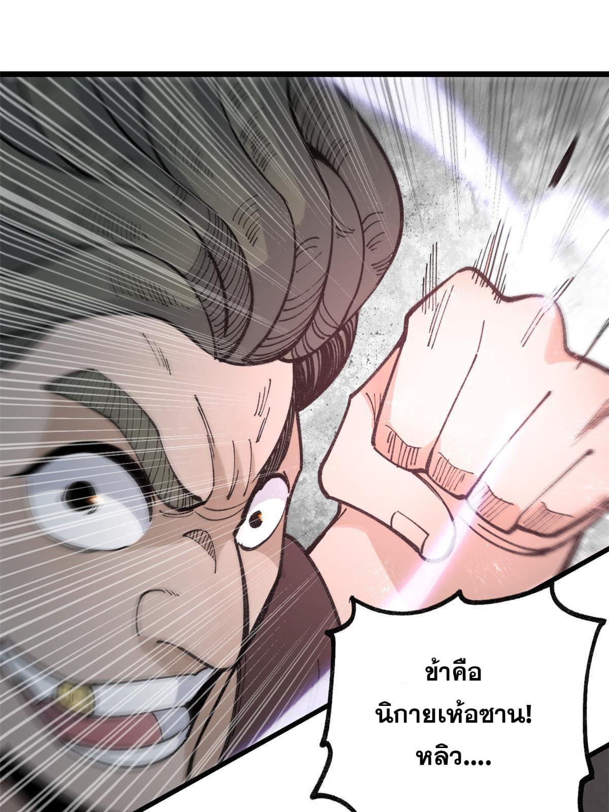 The Strongest Sect of All Times ตอนที่ 136 แปลไทย รูปที่ 35