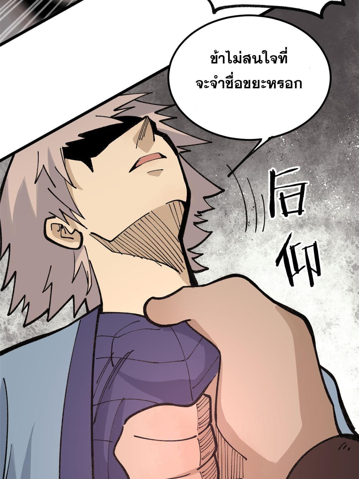 The Strongest Sect of All Times ตอนที่ 136 แปลไทย รูปที่ 36