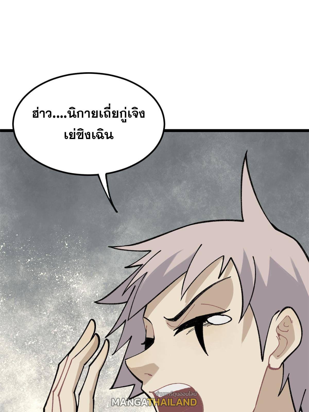 The Strongest Sect of All Times ตอนที่ 136 แปลไทย รูปที่ 42