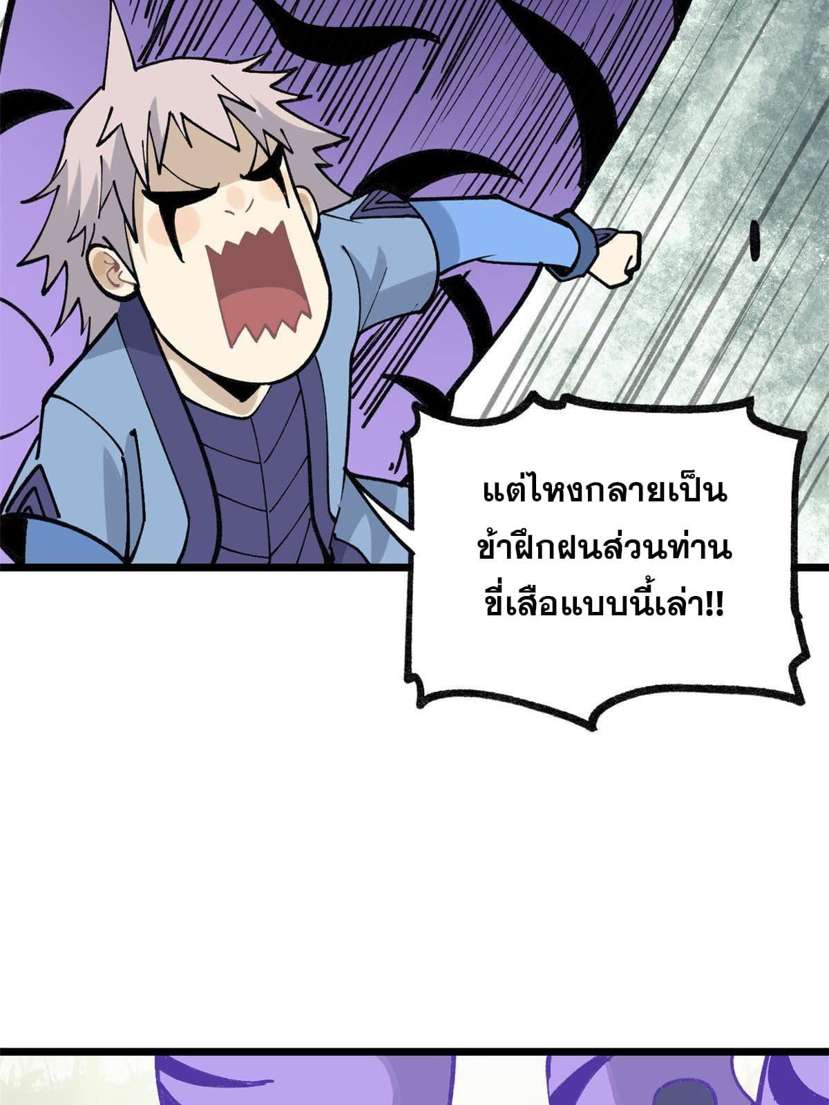 The Strongest Sect of All Times ตอนที่ 136 แปลไทย รูปที่ 5