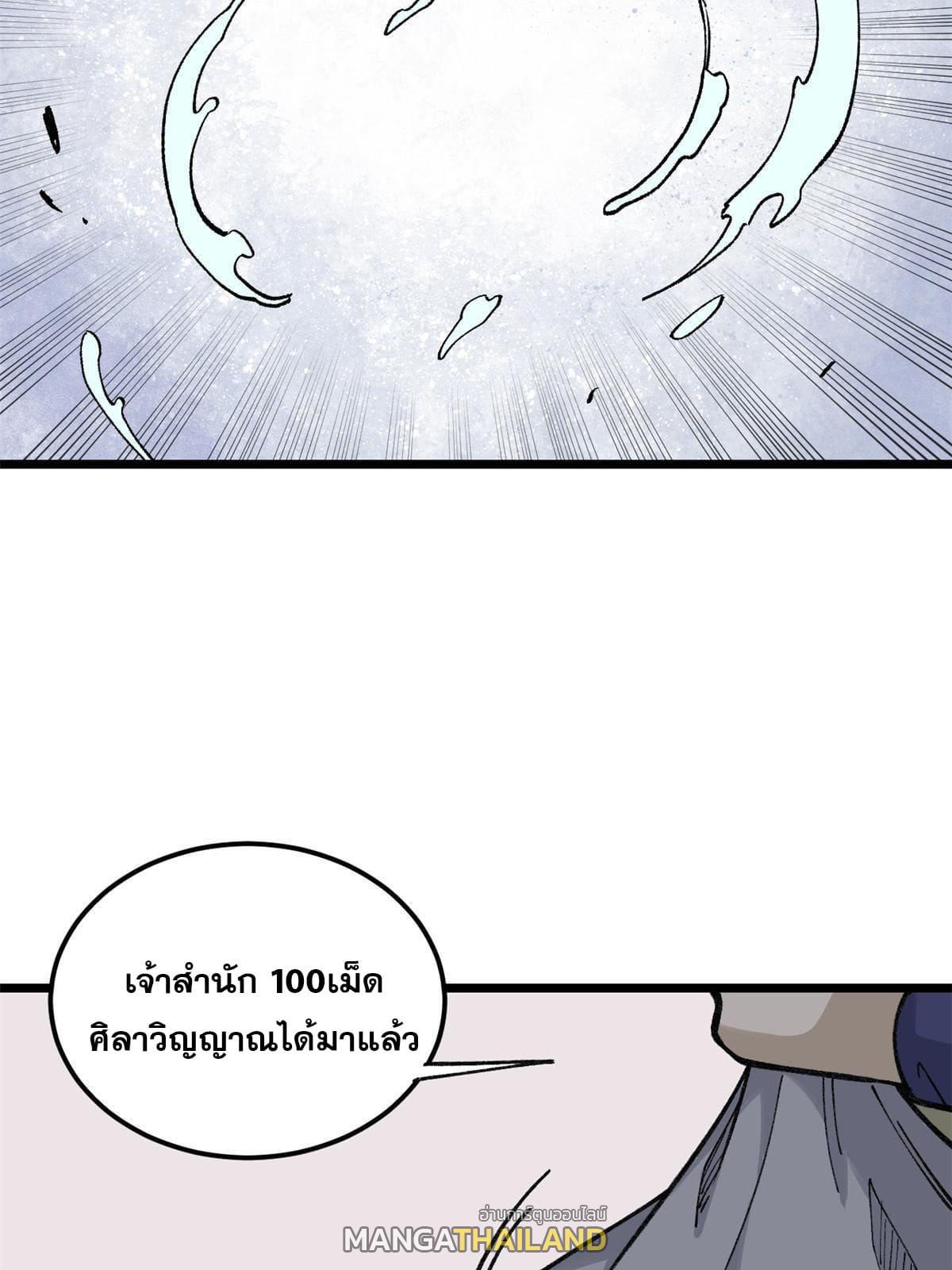 The Strongest Sect of All Times ตอนที่ 137 แปลไทย รูปที่ 15