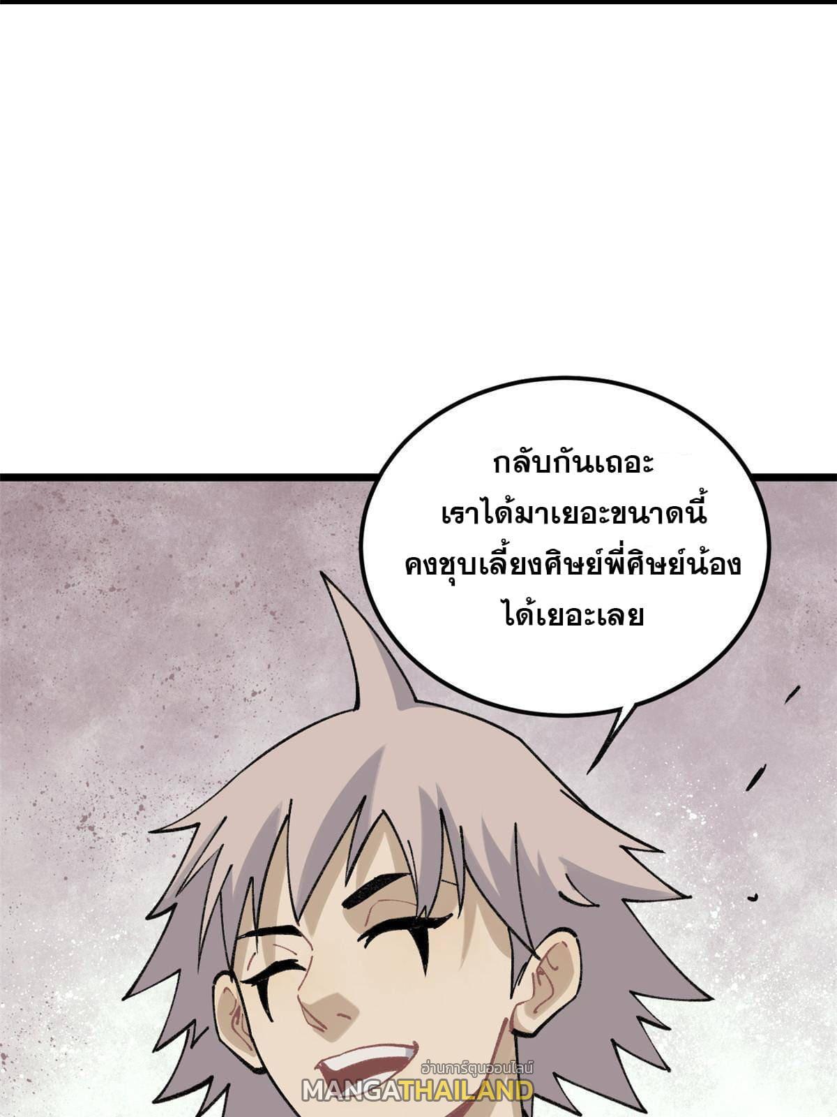 The Strongest Sect of All Times ตอนที่ 137 แปลไทย รูปที่ 17