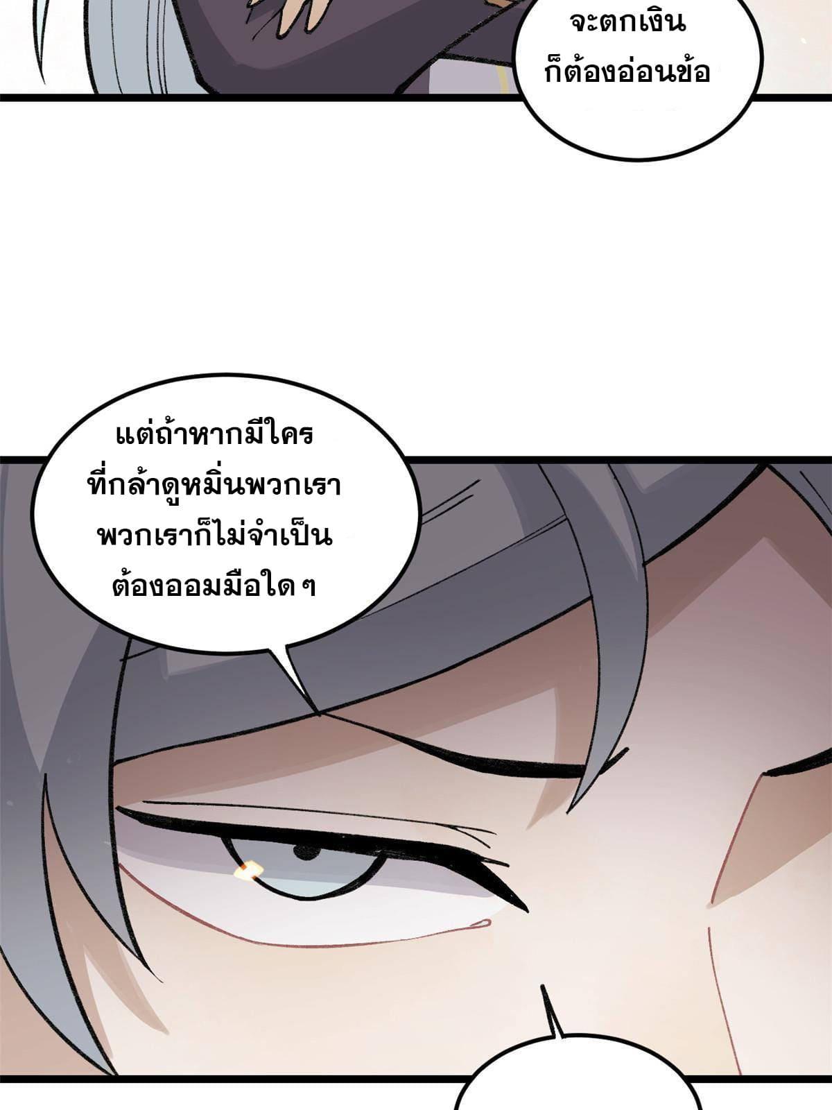 The Strongest Sect of All Times ตอนที่ 137 แปลไทย รูปที่ 32