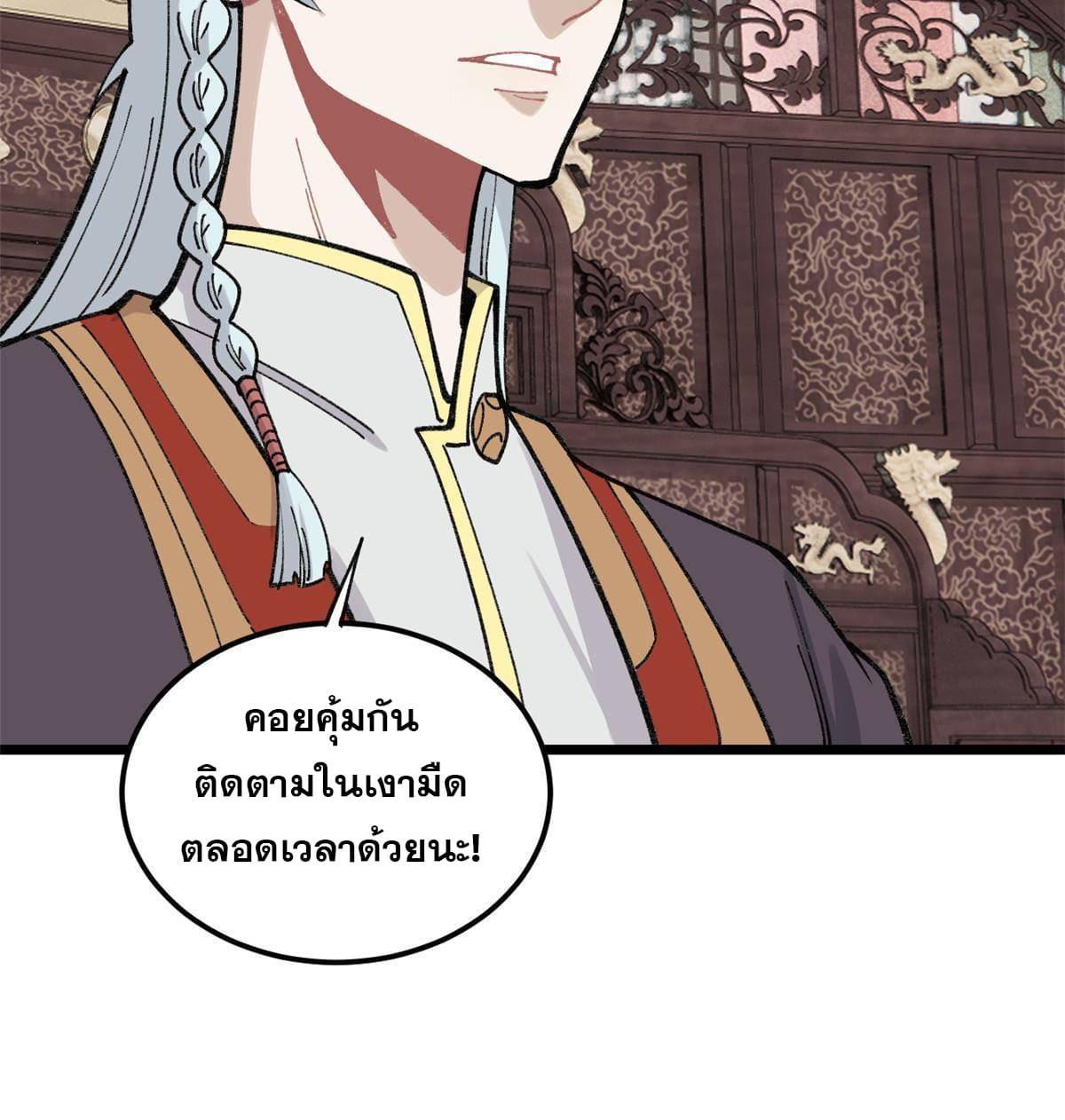 The Strongest Sect of All Times ตอนที่ 137 แปลไทย รูปที่ 39