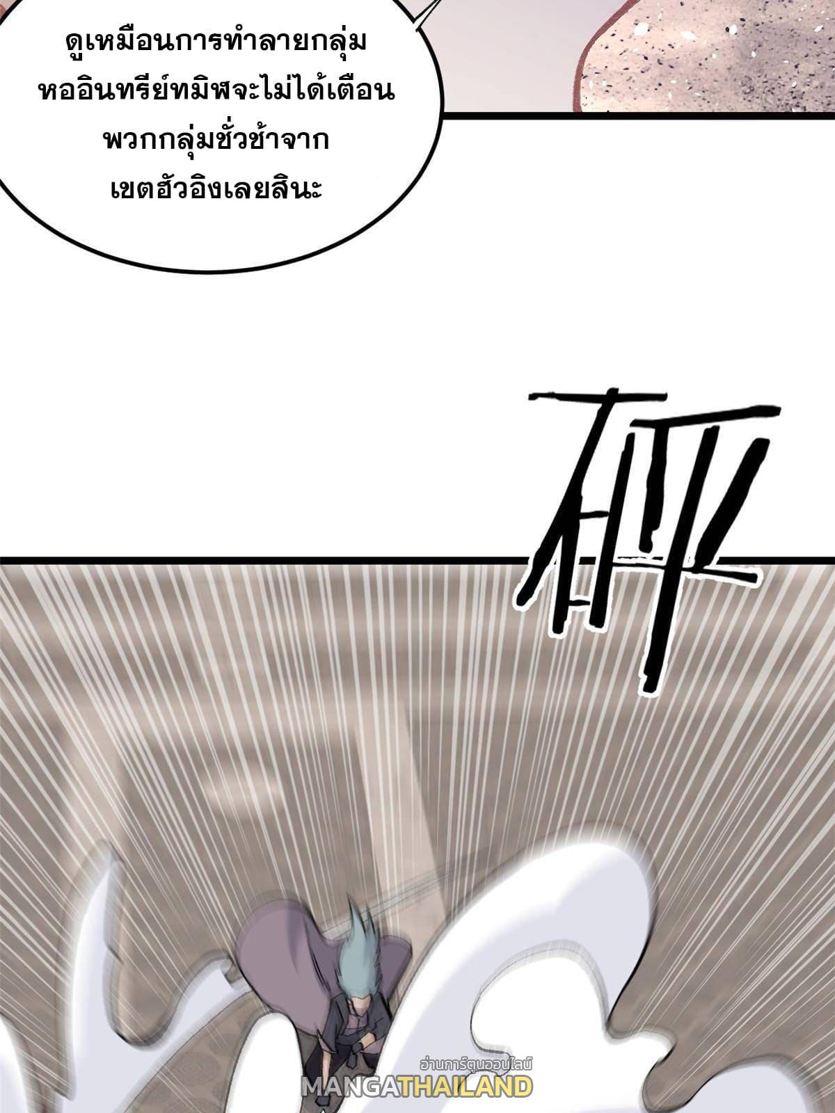 The Strongest Sect of All Times ตอนที่ 137 แปลไทย รูปที่ 53